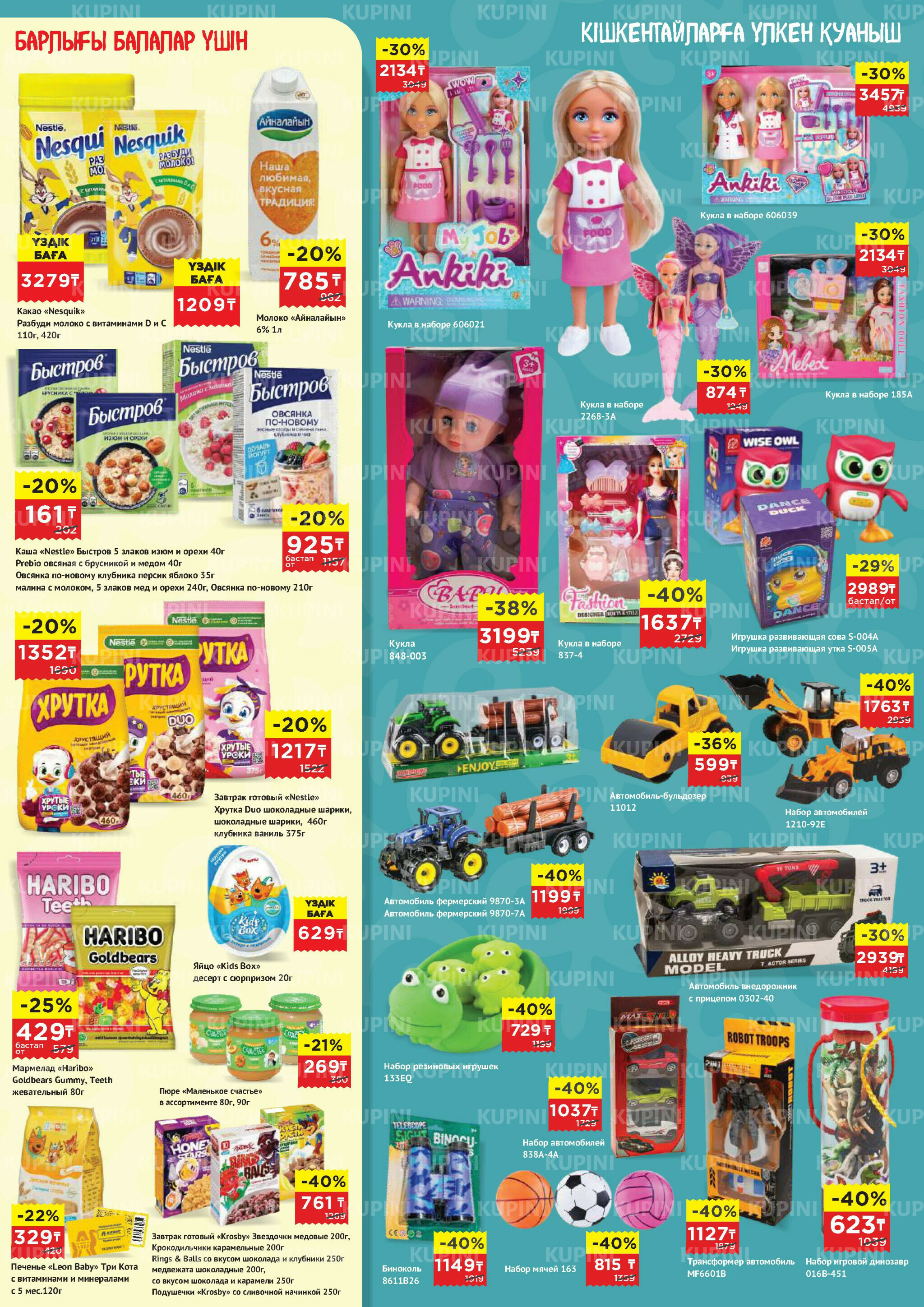 Каталог супер цена для г. Актобе (гипермаркеты) 15  - 28 Апреля 2026 5