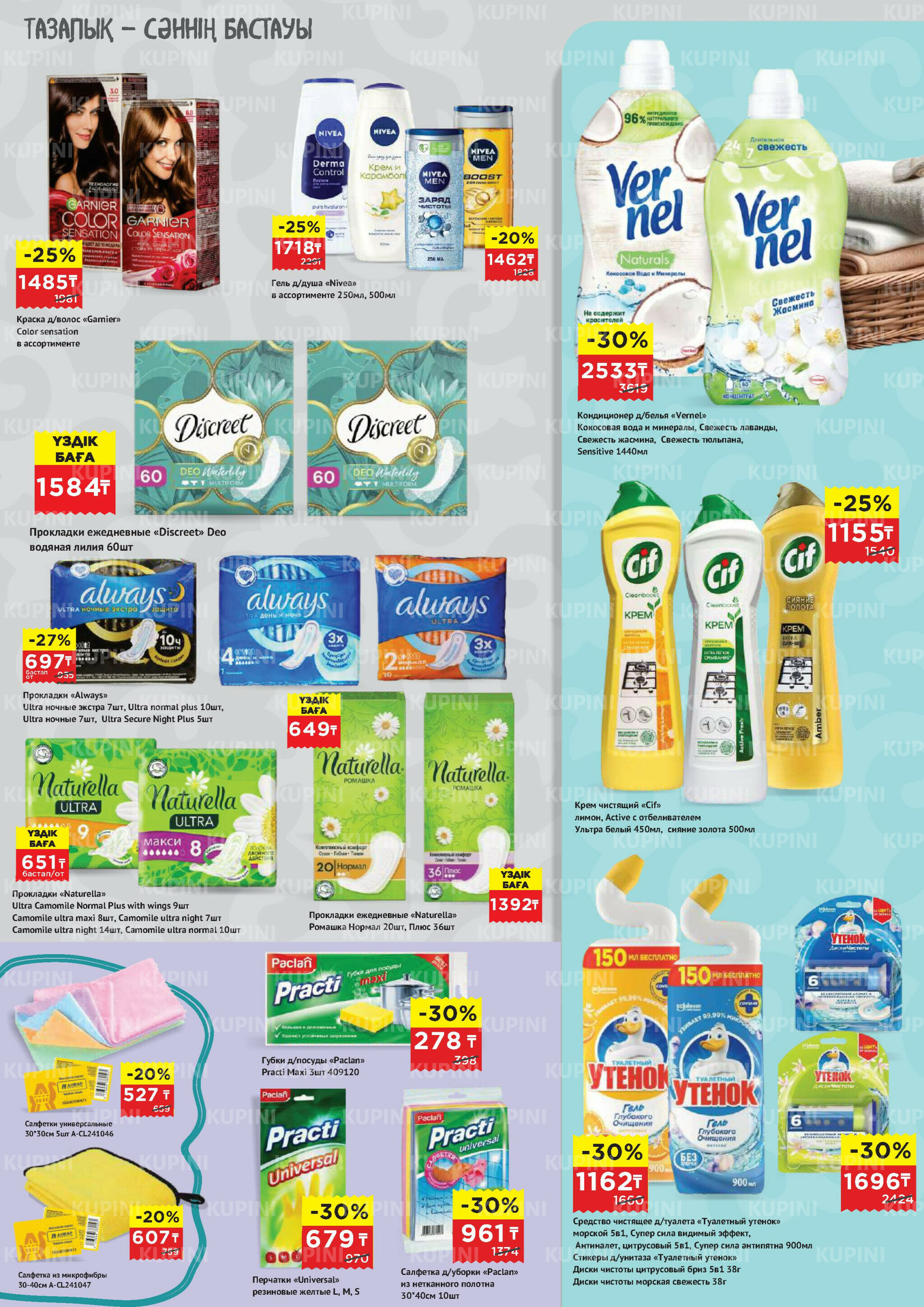 Каталог супер цена для г. Актобе (гипермаркеты) 15  - 28 Апреля 2026 8