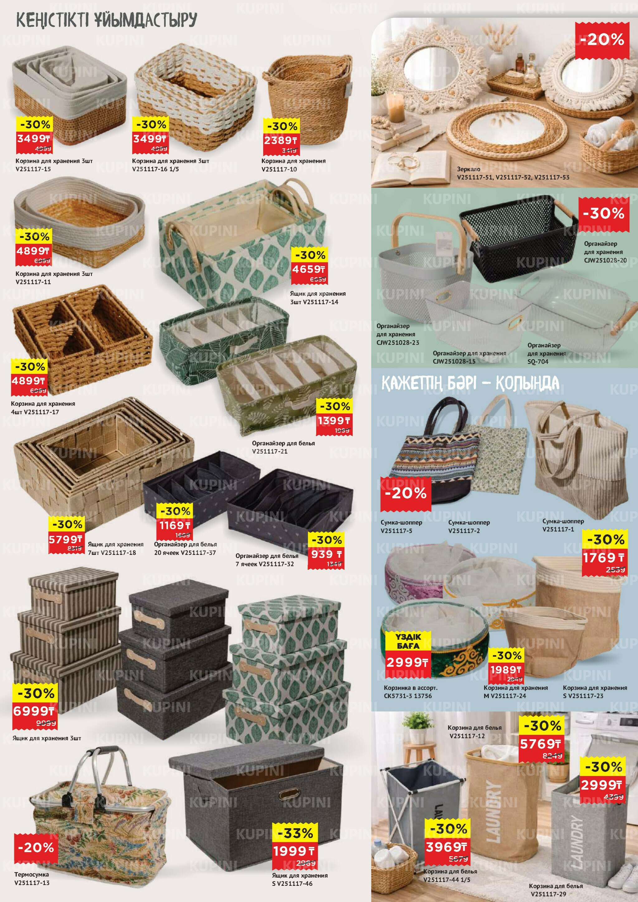 Каталог супер цена для г. Актобе (гипермаркеты) 15  - 28 Апреля 2026 7