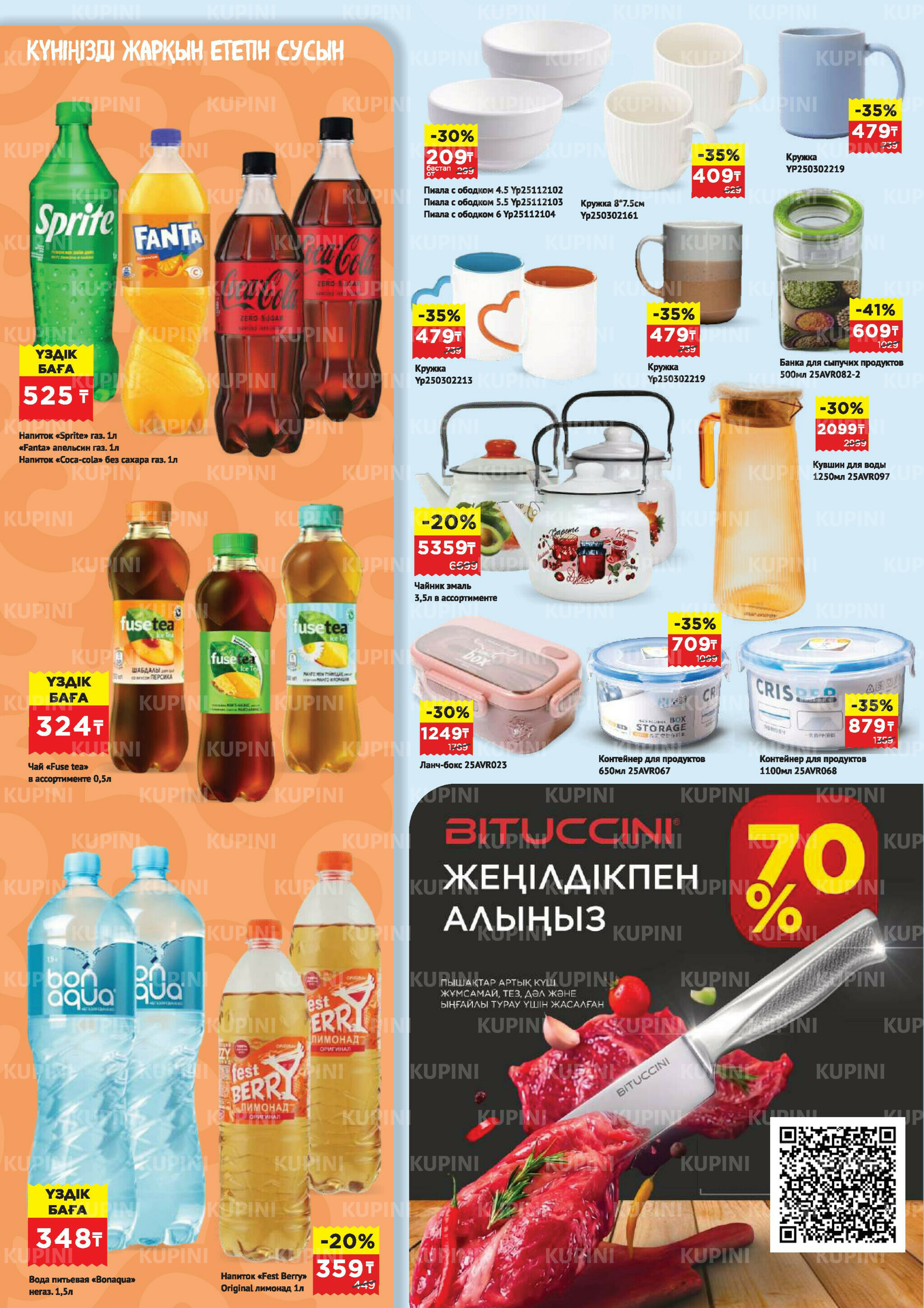 Каталог супер цена для г. Астана (гипермаркет пр-т Туран, 45) 15  - 28 Сәуірде 2026 6