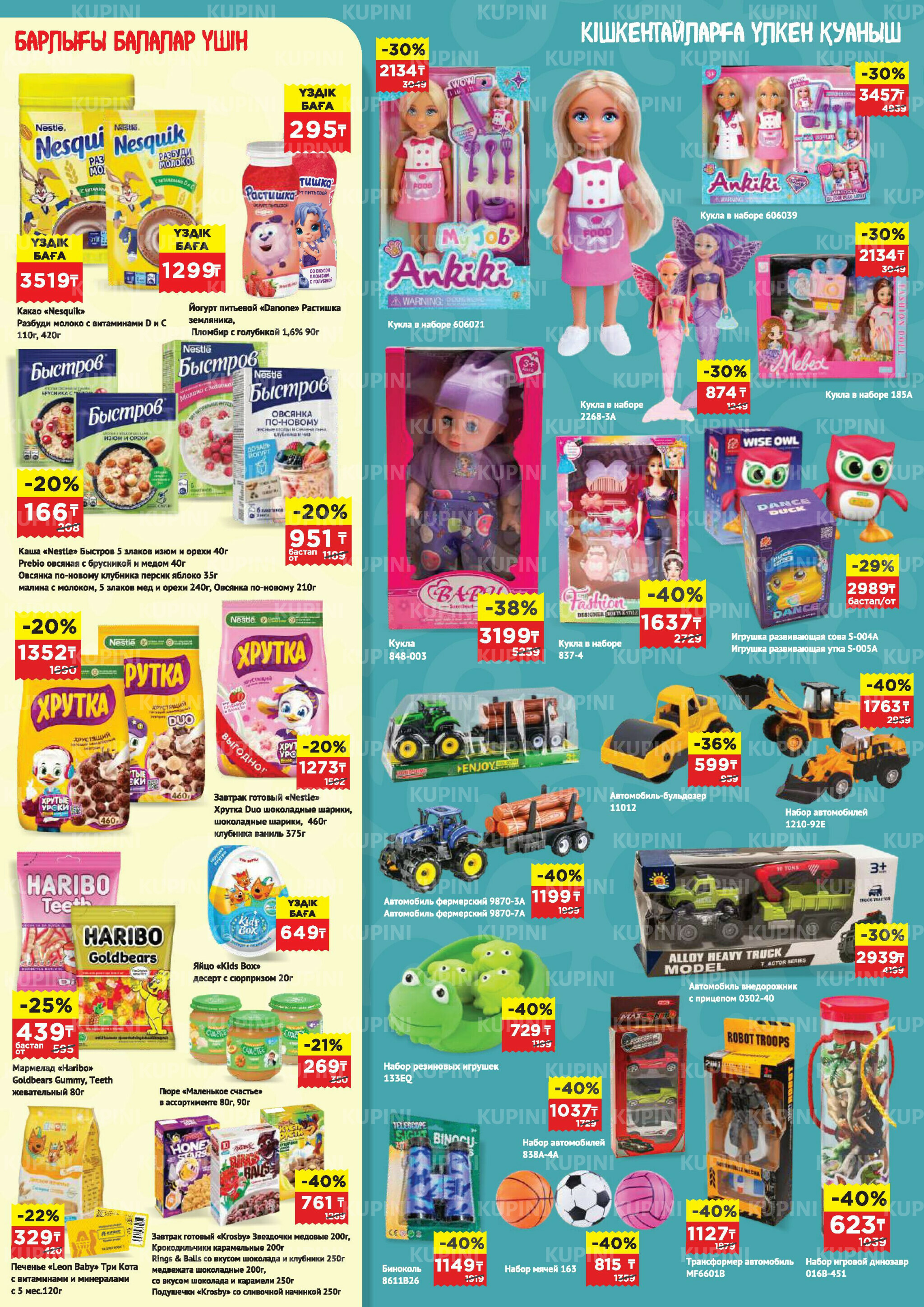 Каталог супер цена для г. Астана (гипермаркет пр-т Туран, 45) 15  - 28 Сәуірде 2026 5