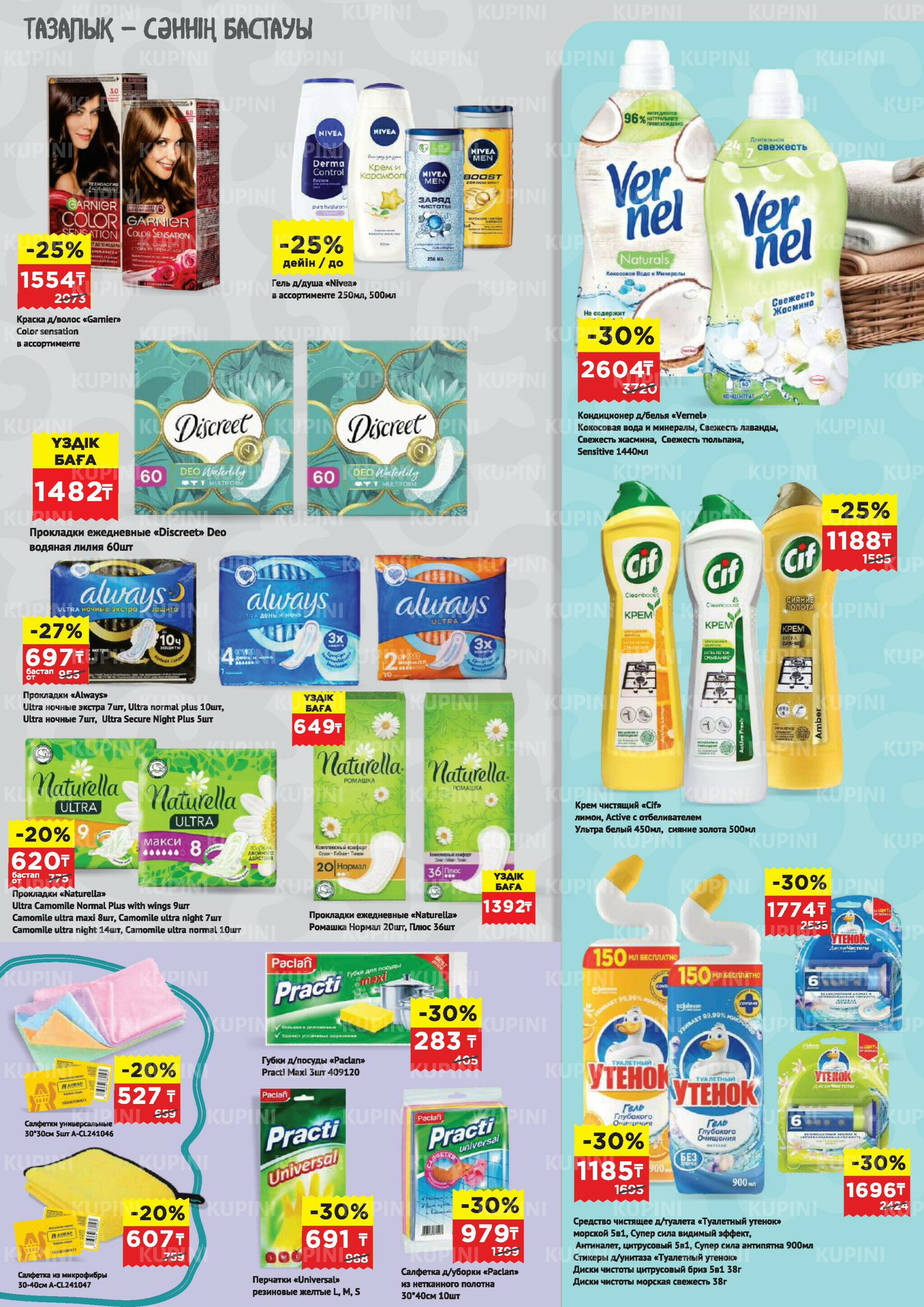 Каталог супер цена для г. Астана (гипермаркет пр-т Туран, 45) 15  - 28 Сәуірде 2026 8