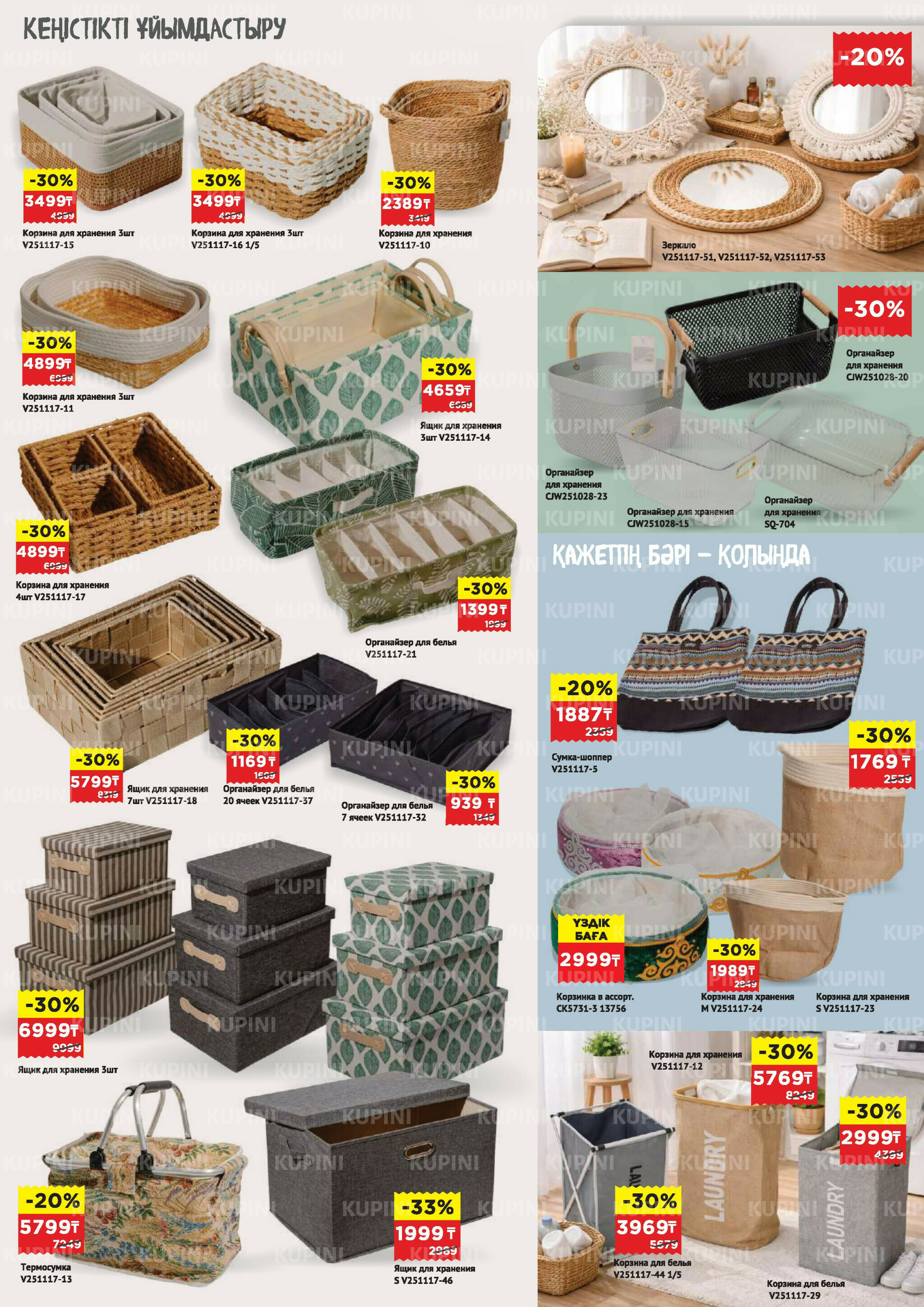 Каталог супер цена для г. Астана (гипермаркет пр-т Туран, 45) 15  - 28 Сәуірде 2026 7