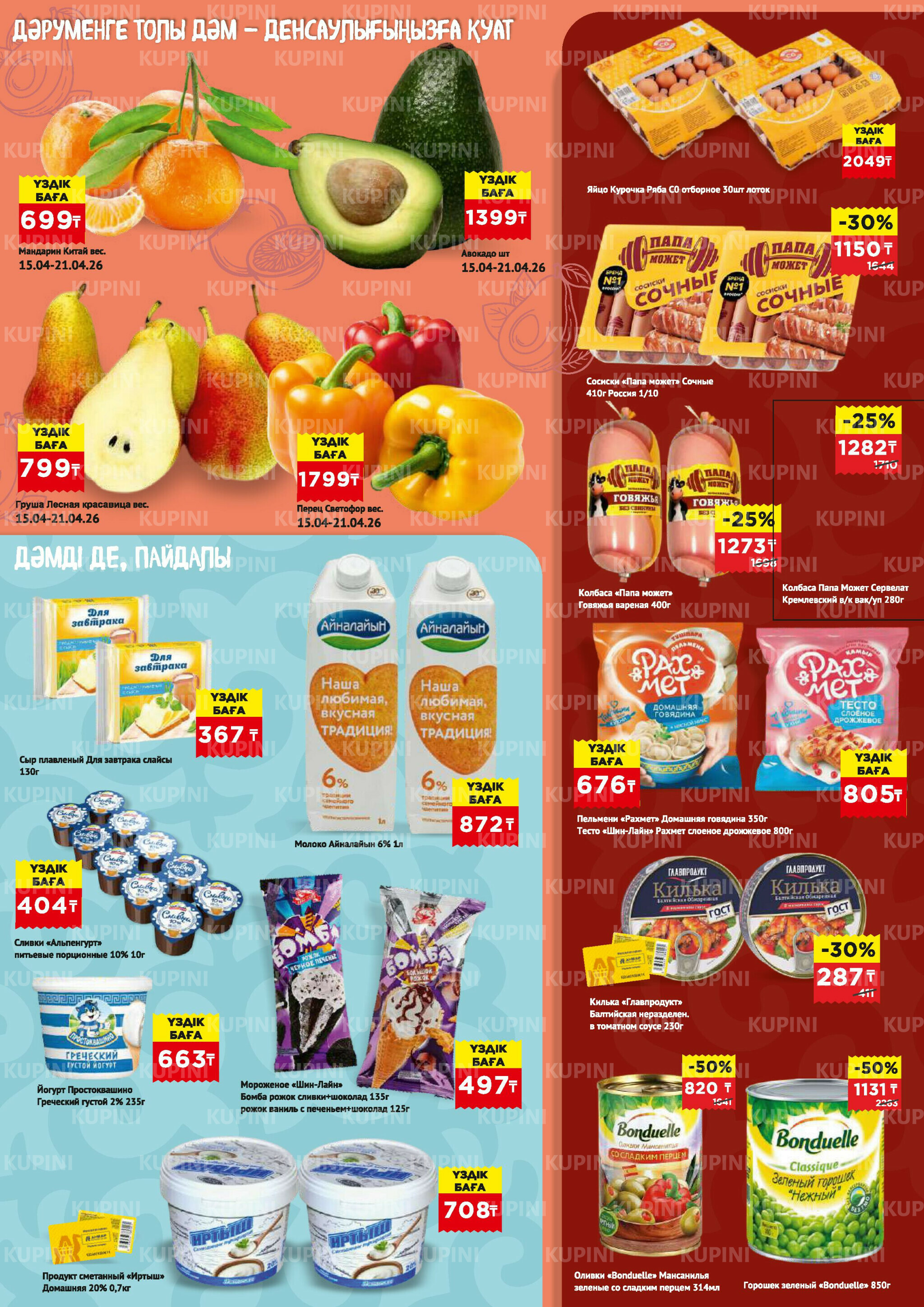 Каталог супер цена для г. Астана (супермаркеты) 15  - 28 Сәуірде 2026 3