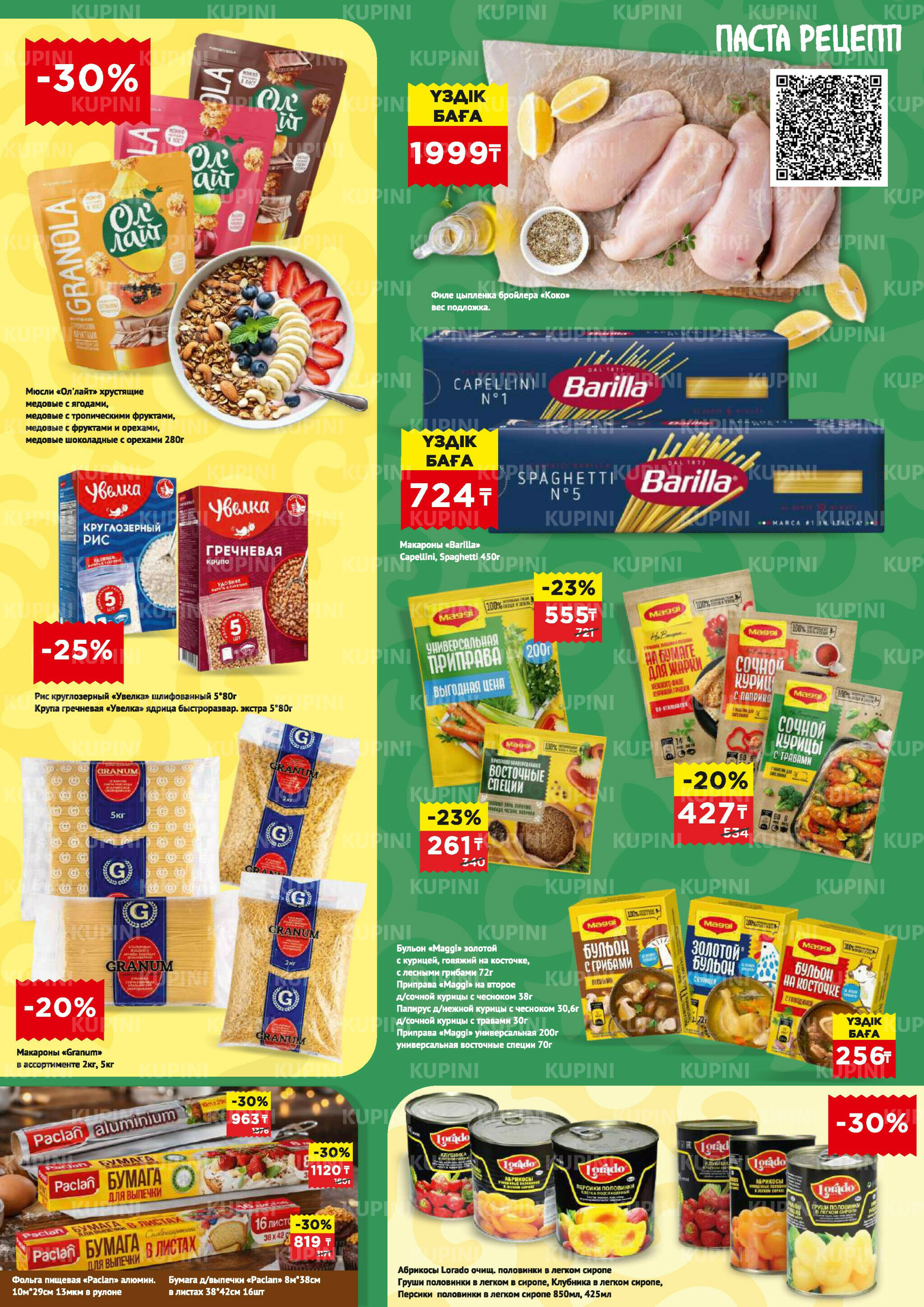 Каталог супер цена для г. Астана (супермаркеты) 15  - 28 Сәуірде 2026 2