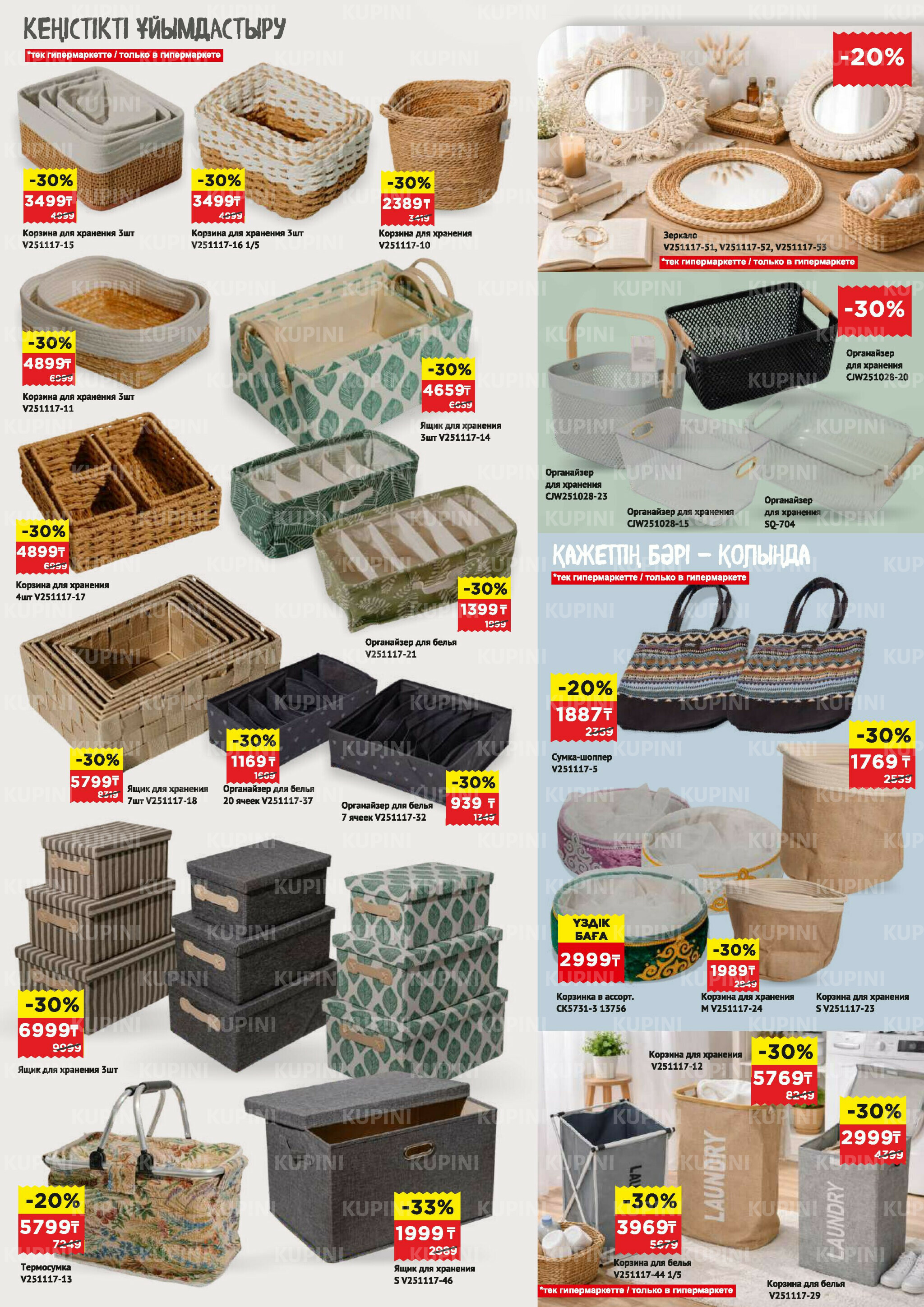 Каталог супер цена для г. Астана (супермаркеты) 15  - 28 Сәуірде 2026 7