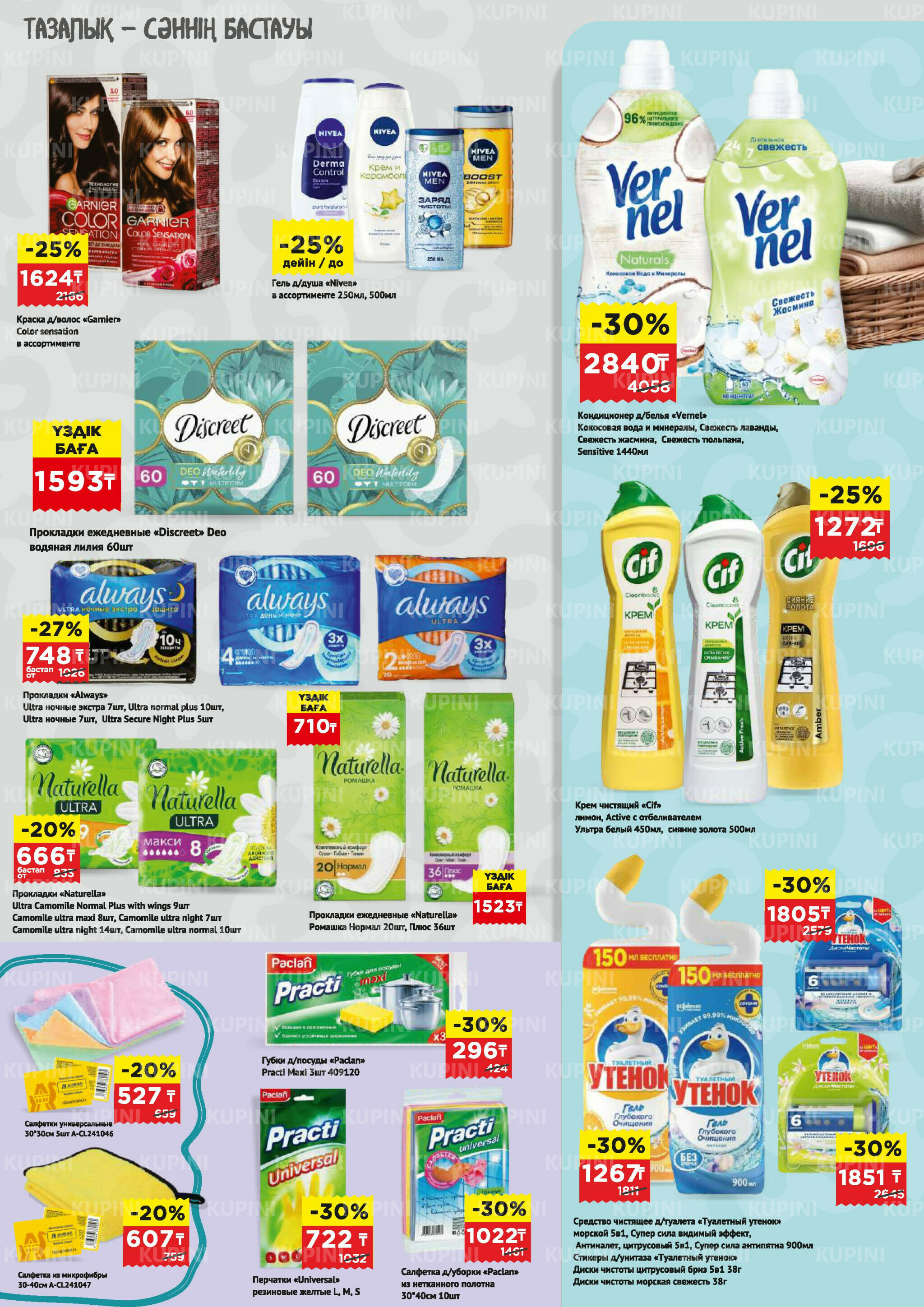 Каталог супер цена для г. Астана (супермаркеты) 15  - 28 Сәуірде 2026 8