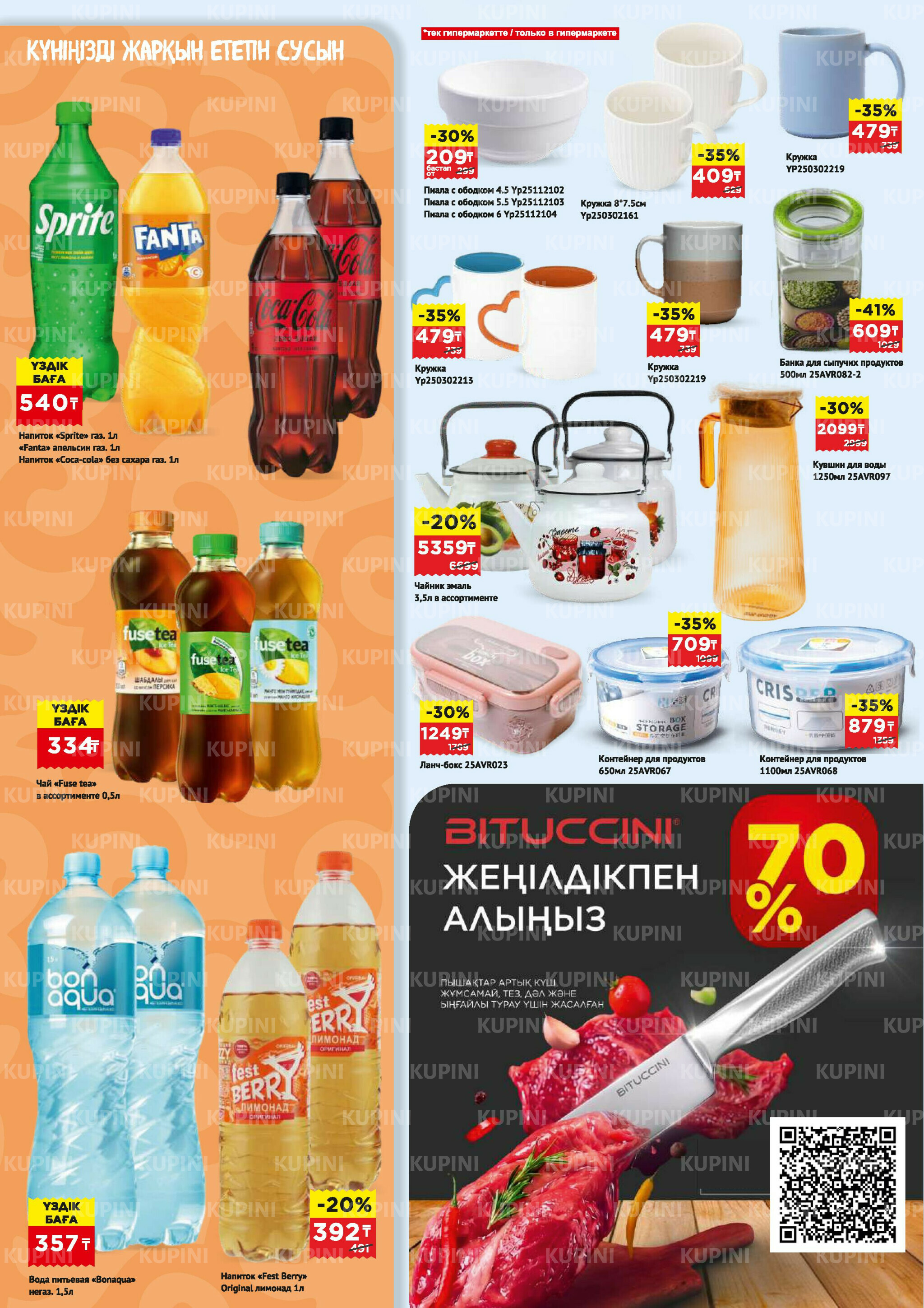 Каталог супер цена для г. Астана (супермаркеты) 15  - 28 Сәуірде 2026 6