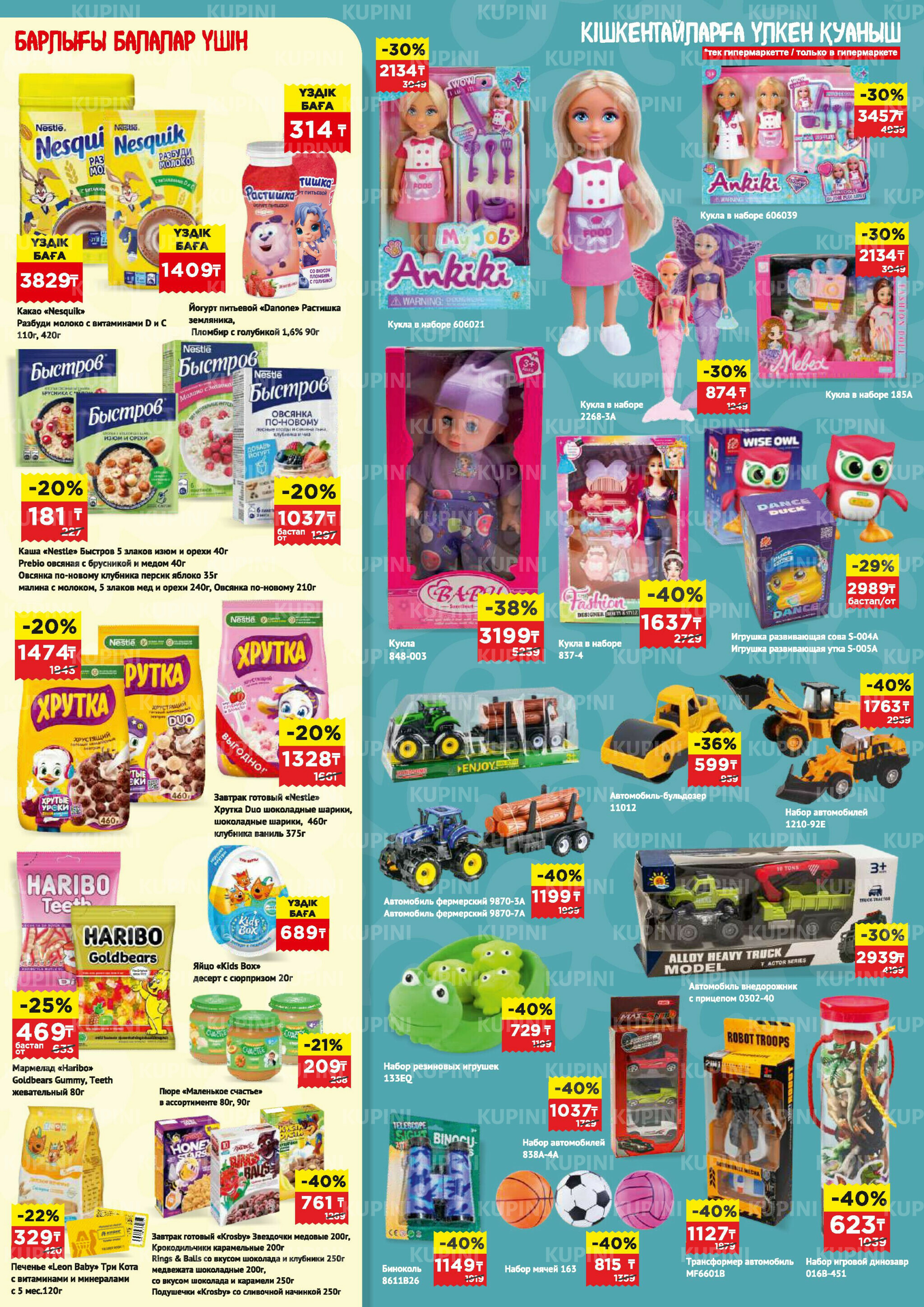 Каталог супер цена для г. Астана (супермаркеты) 15  - 28 Сәуірде 2026 5