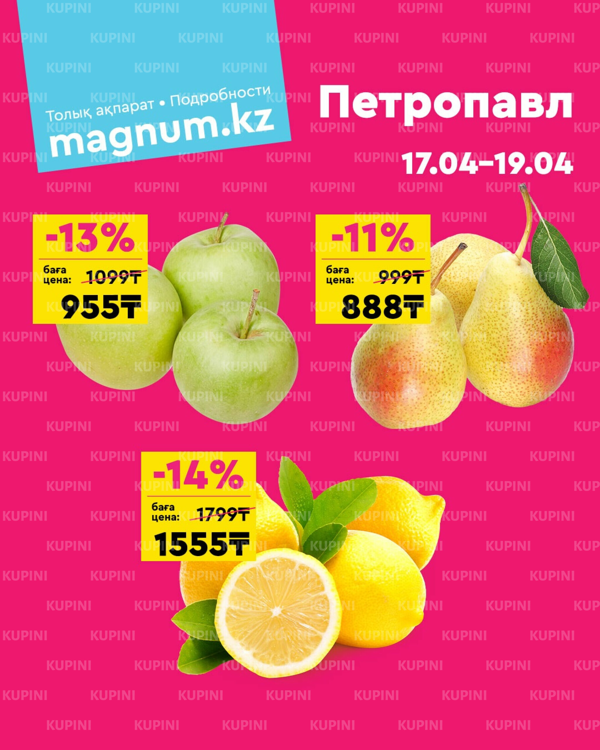 Акция выходного дня! (Петропавловск) 17  - 19 Сәуірде 2026 1