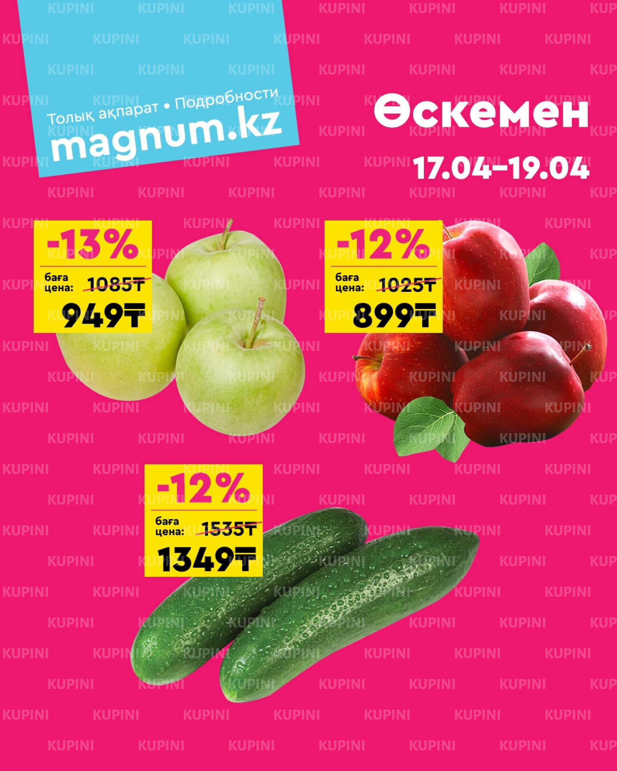 Акция выходного дня! (Усть - Каменогорск) 17  - 19 Сәуірде 2026 1