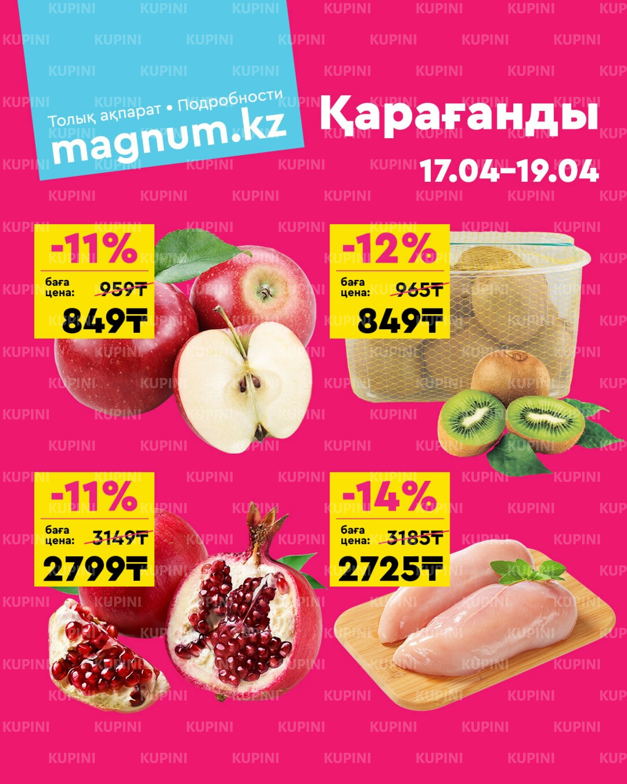 Акция выходного дня! (Караганда) 17  - 19 Сәуірде 2026 1