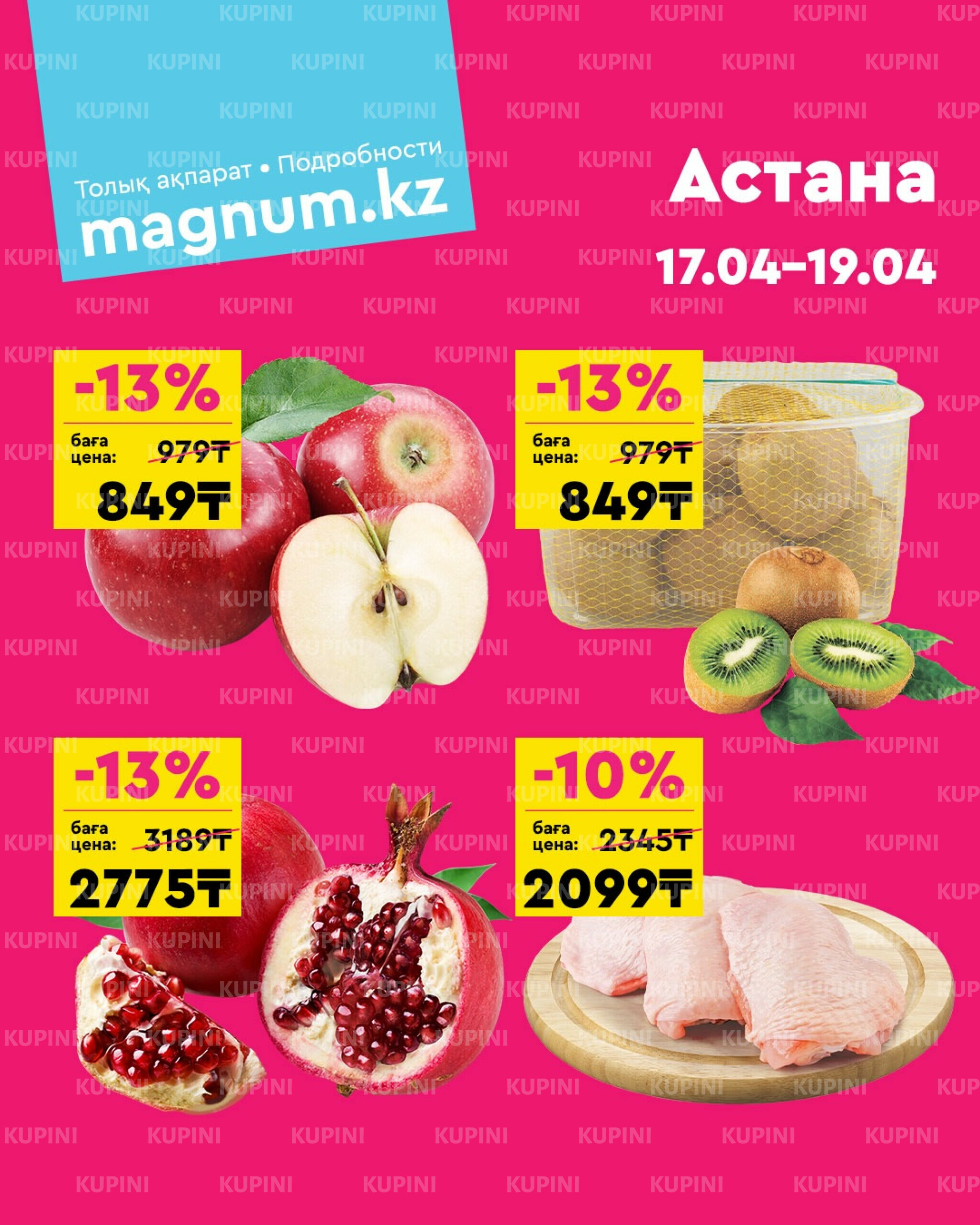 Акция выходного дня! (Астана) 17  - 19 Апреля 2026 1