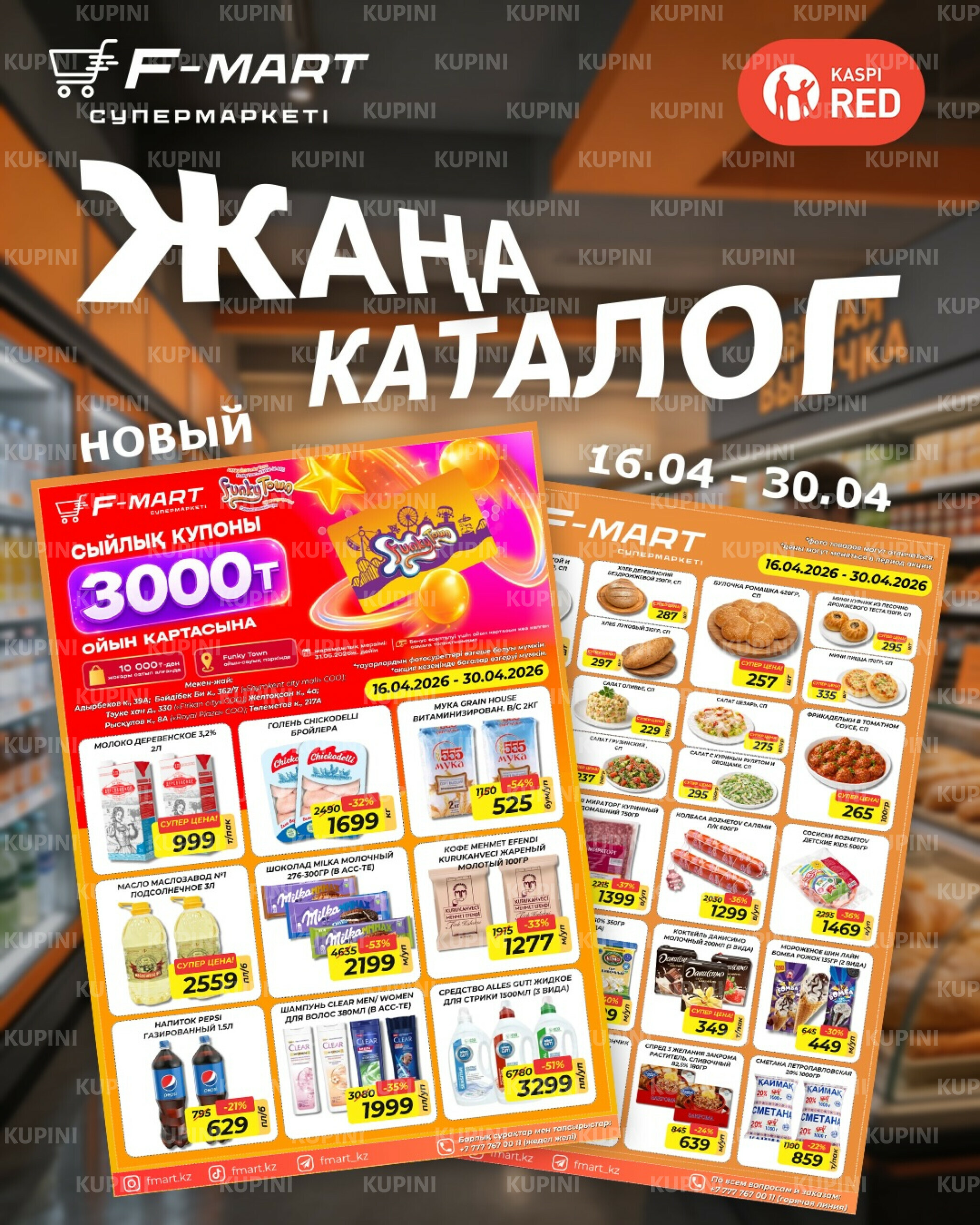 Акционная листовка 16  - 30 Апреля 2026 1