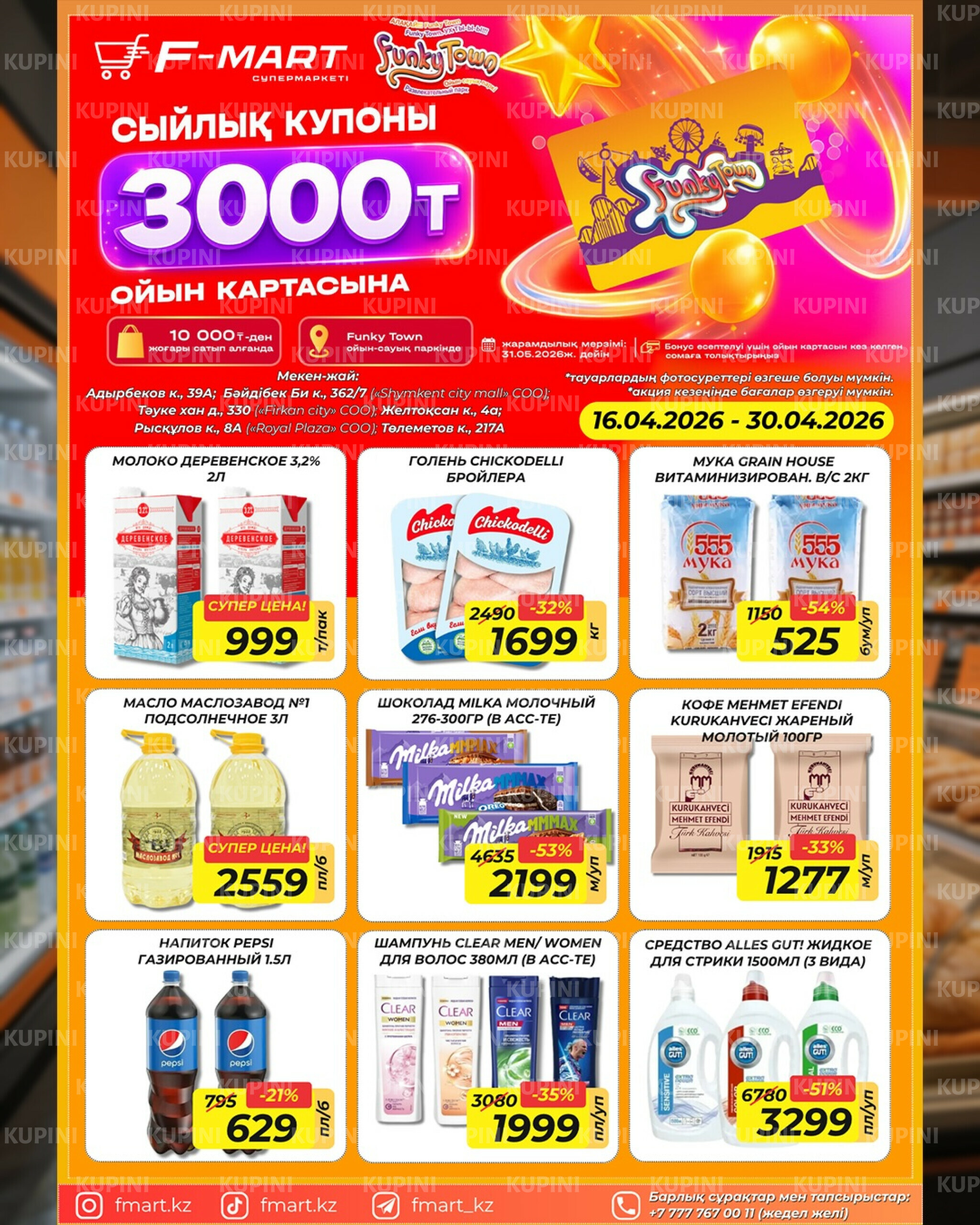 Акционная листовка 16  - 30 Апреля 2026 2