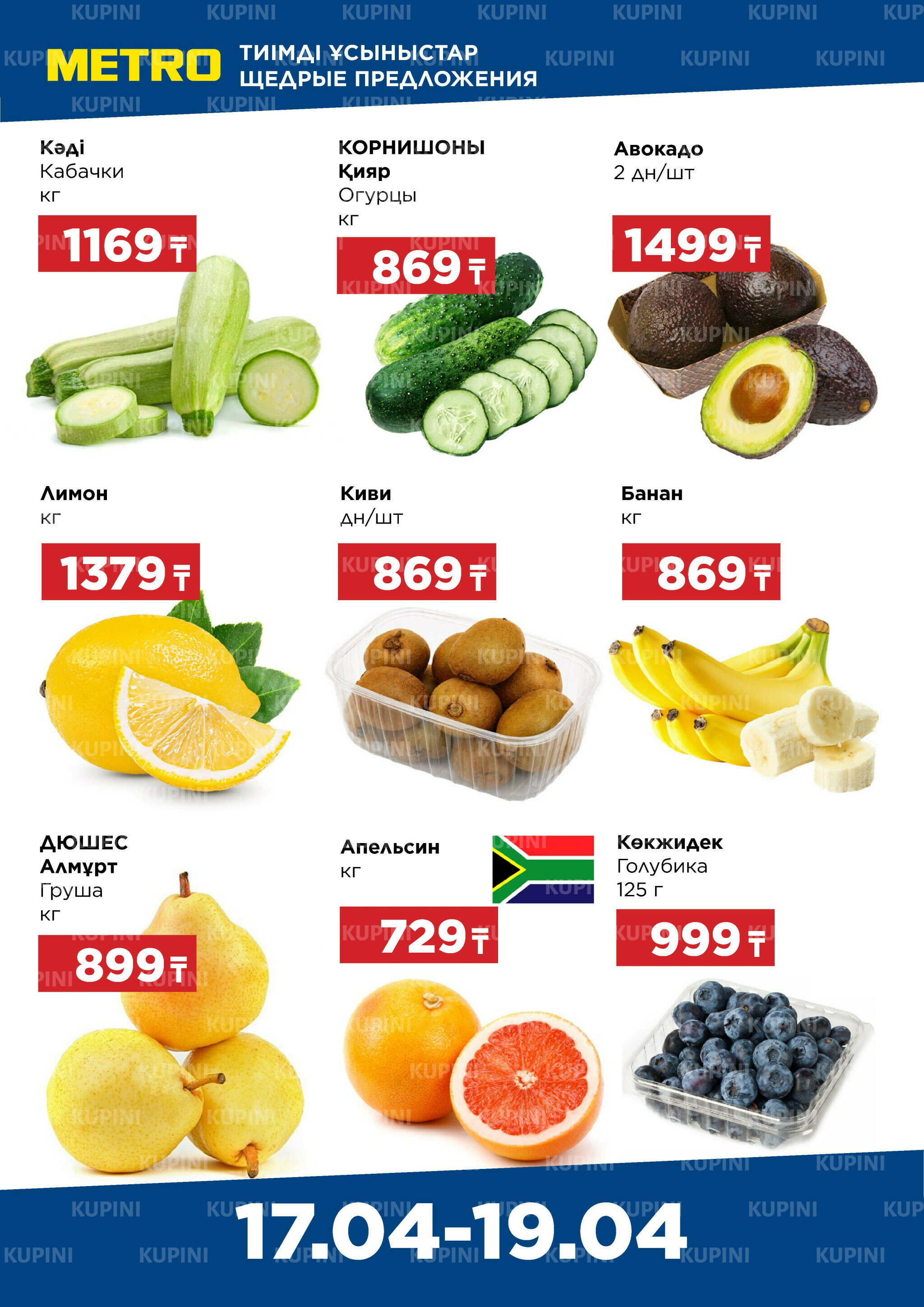 Щедрые предложения (Алматы) 17  - 19 Сәуірде 2026 1