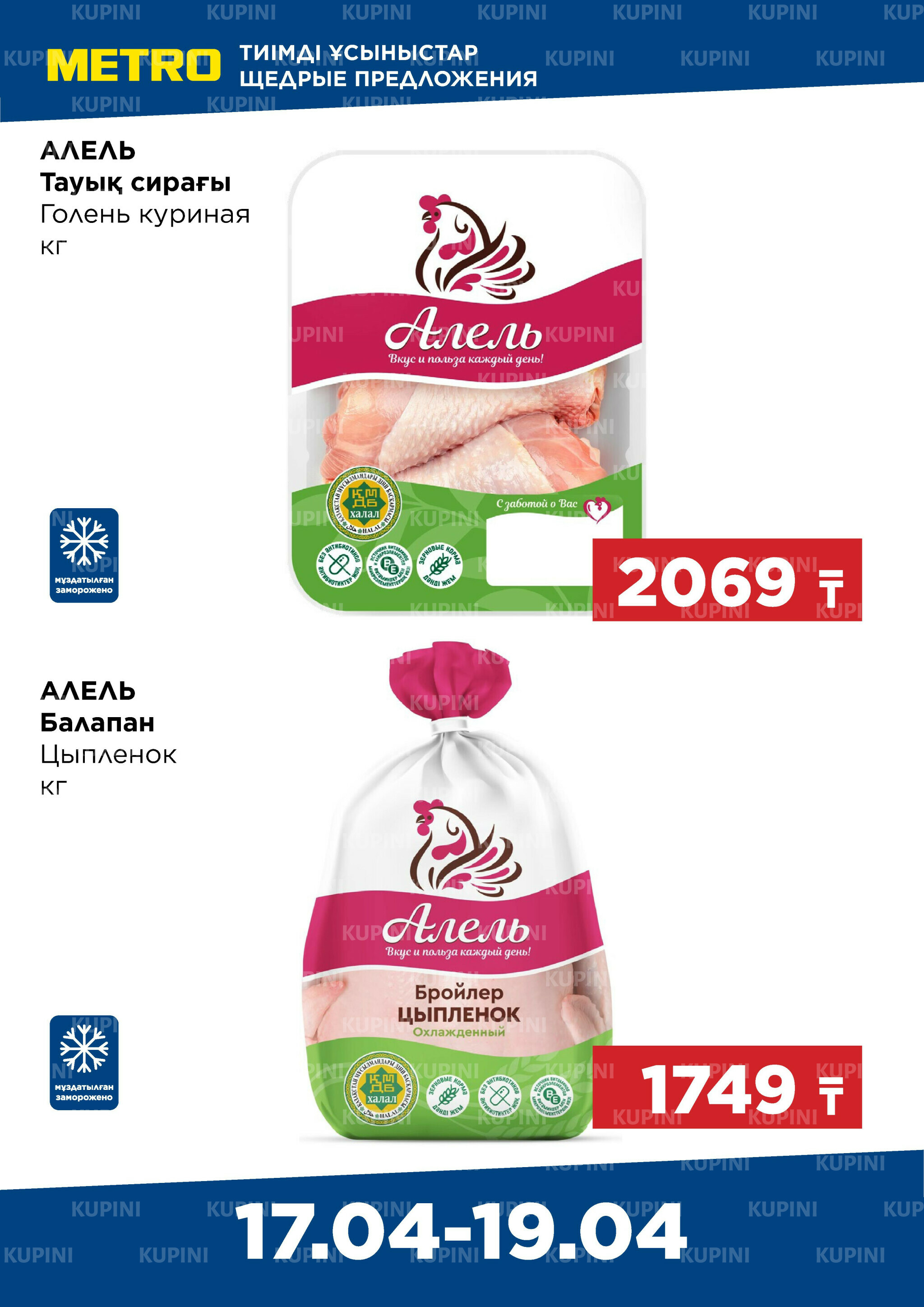 Щедрые предложения (Алматы) 17  - 19 Сәуірде 2026 2