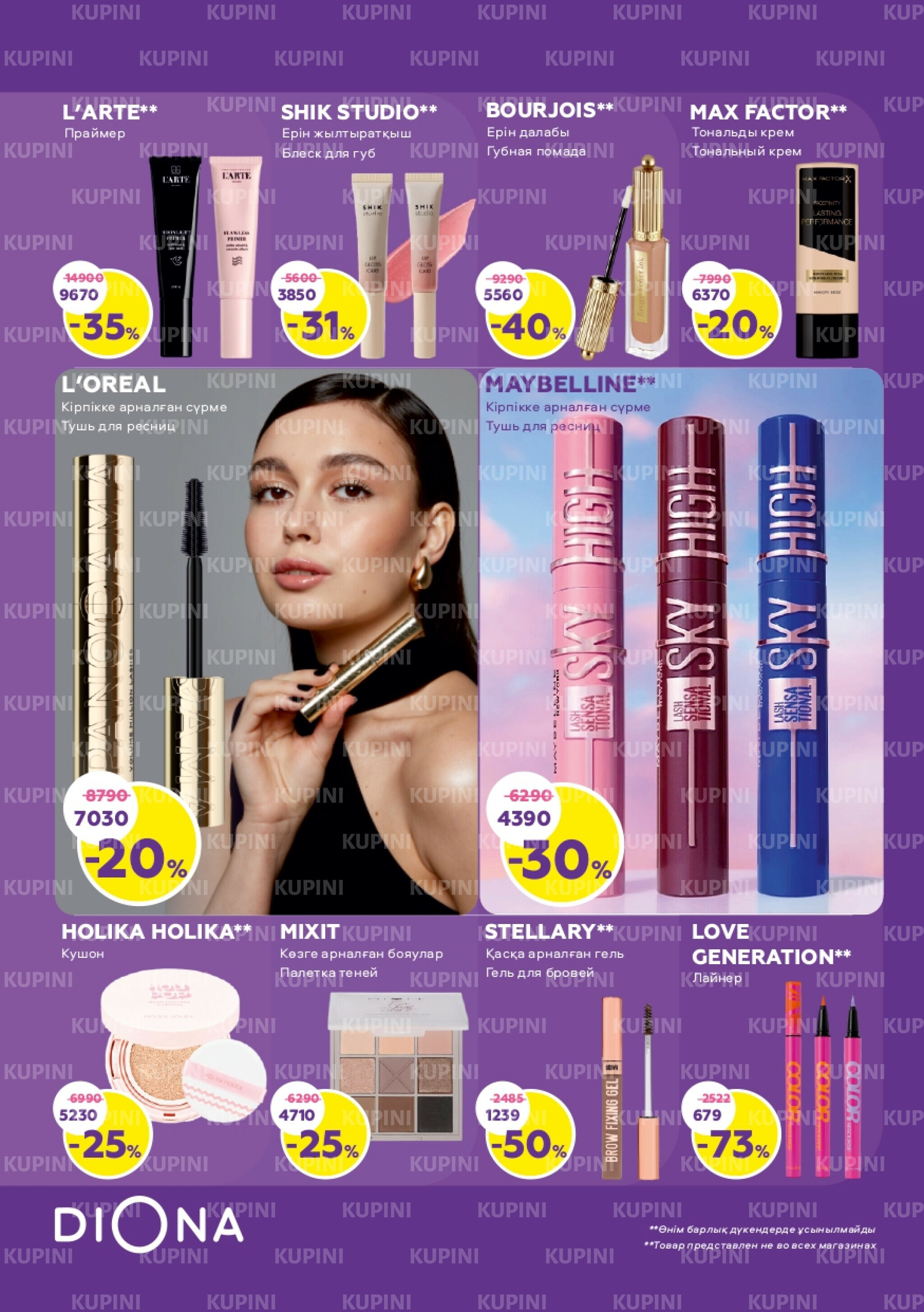 Акционный каталог 23 Сәуірде - 13 Мамырда 2026 4