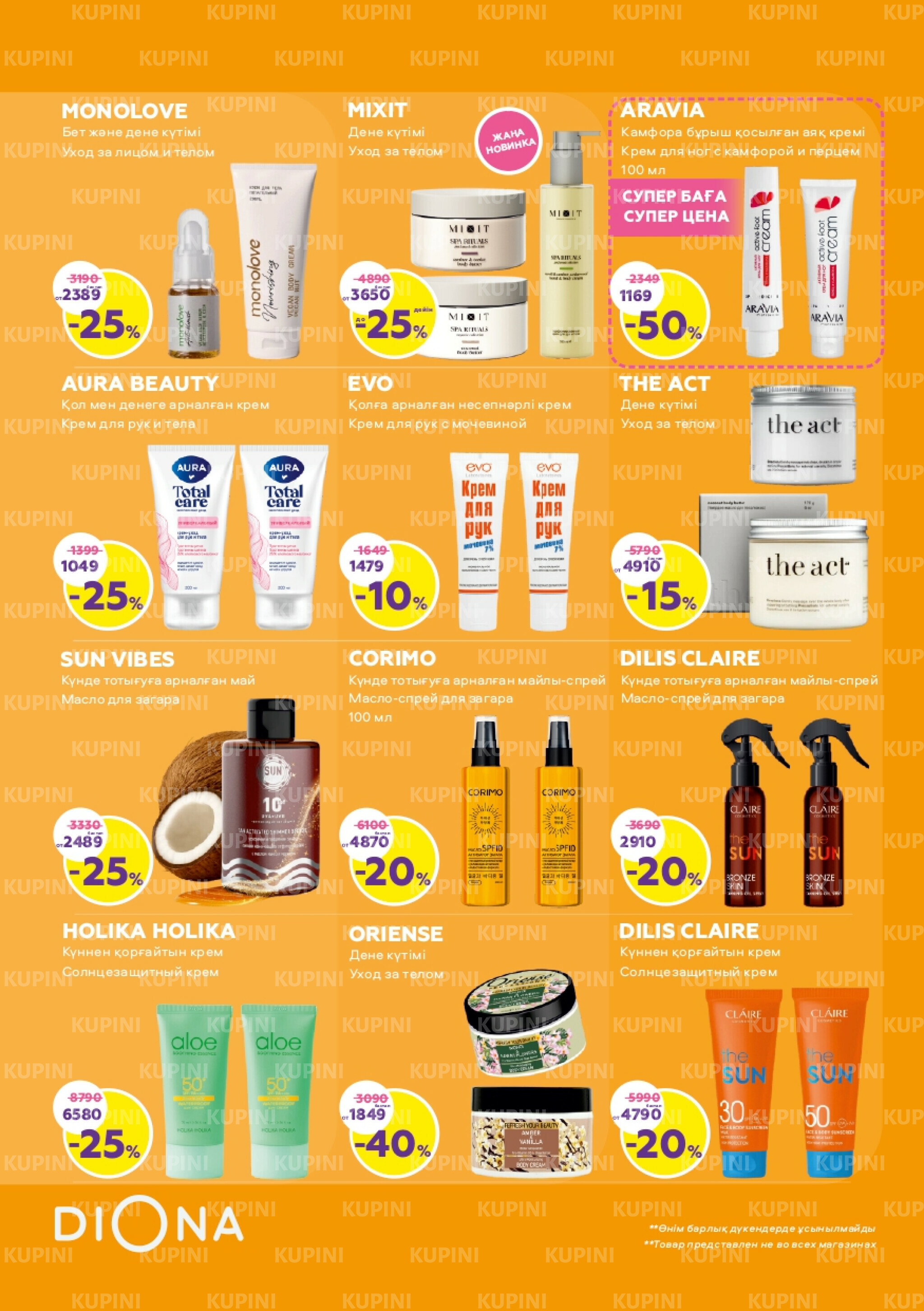 Акционный каталог 23 Сәуірде - 13 Мамырда 2026 10