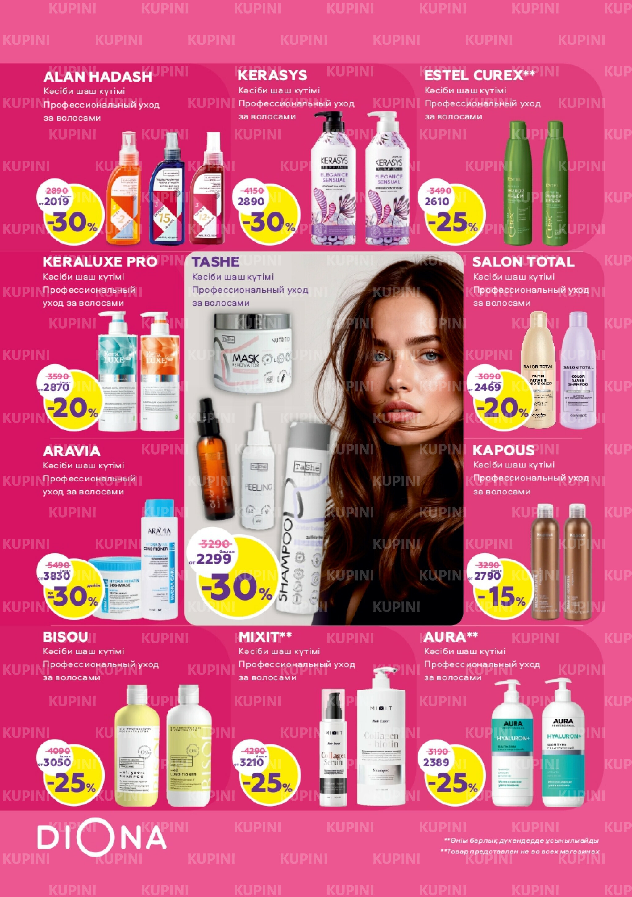 Акционный каталог 23 Сәуірде - 13 Мамырда 2026 12