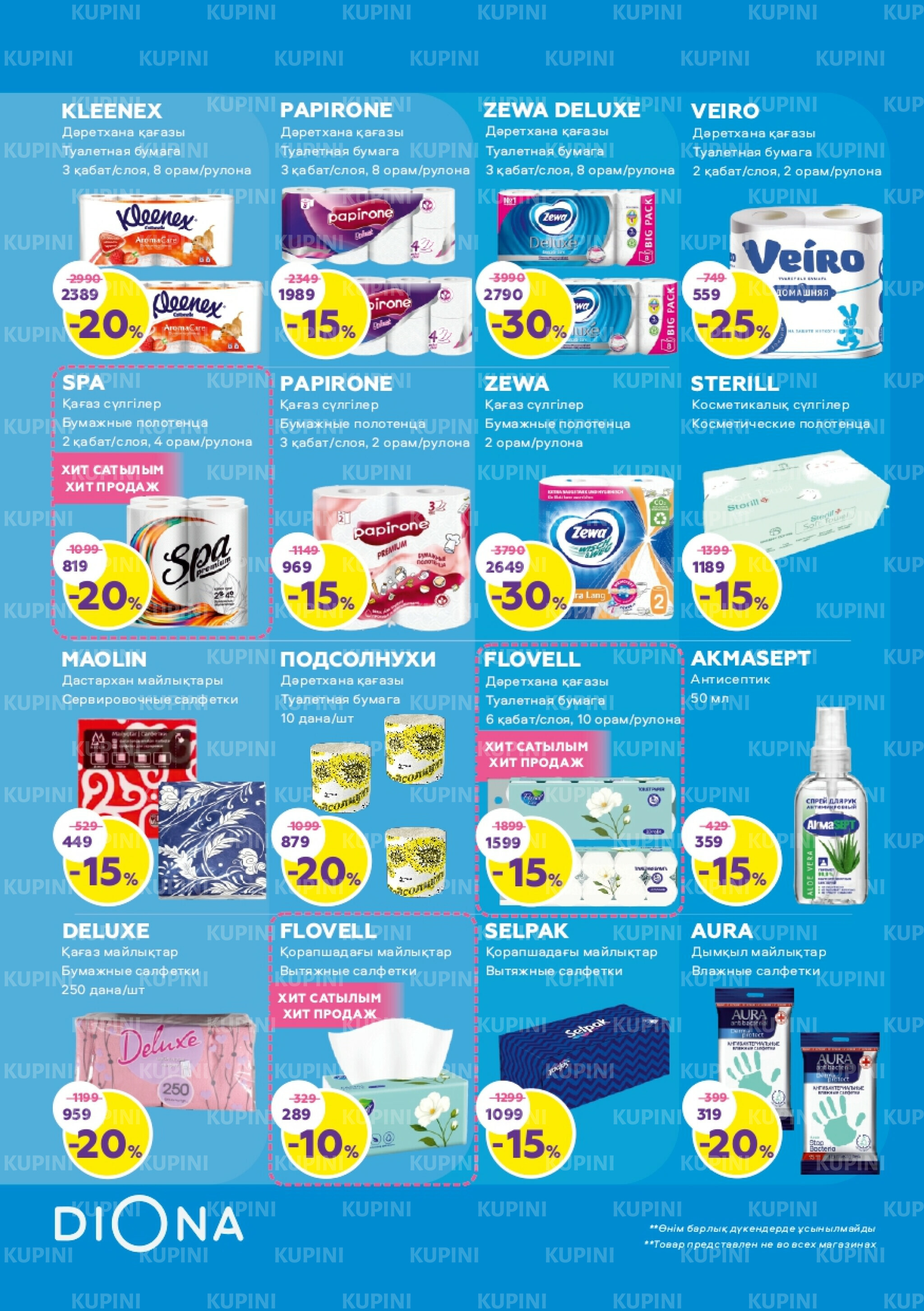 Акционный каталог 23 Сәуірде - 13 Мамырда 2026 18