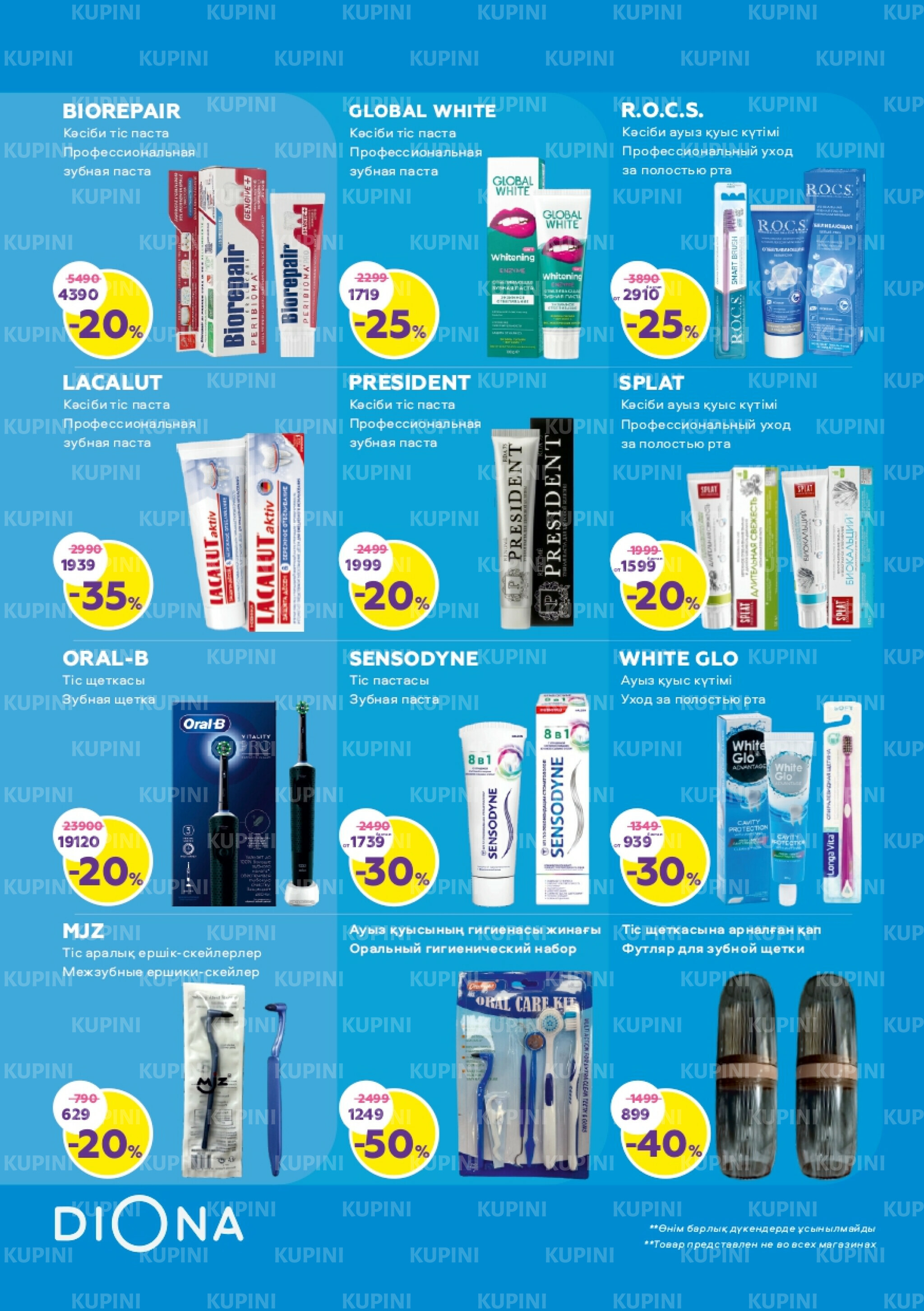 Акционный каталог 23 Сәуірде - 13 Мамырда 2026 16