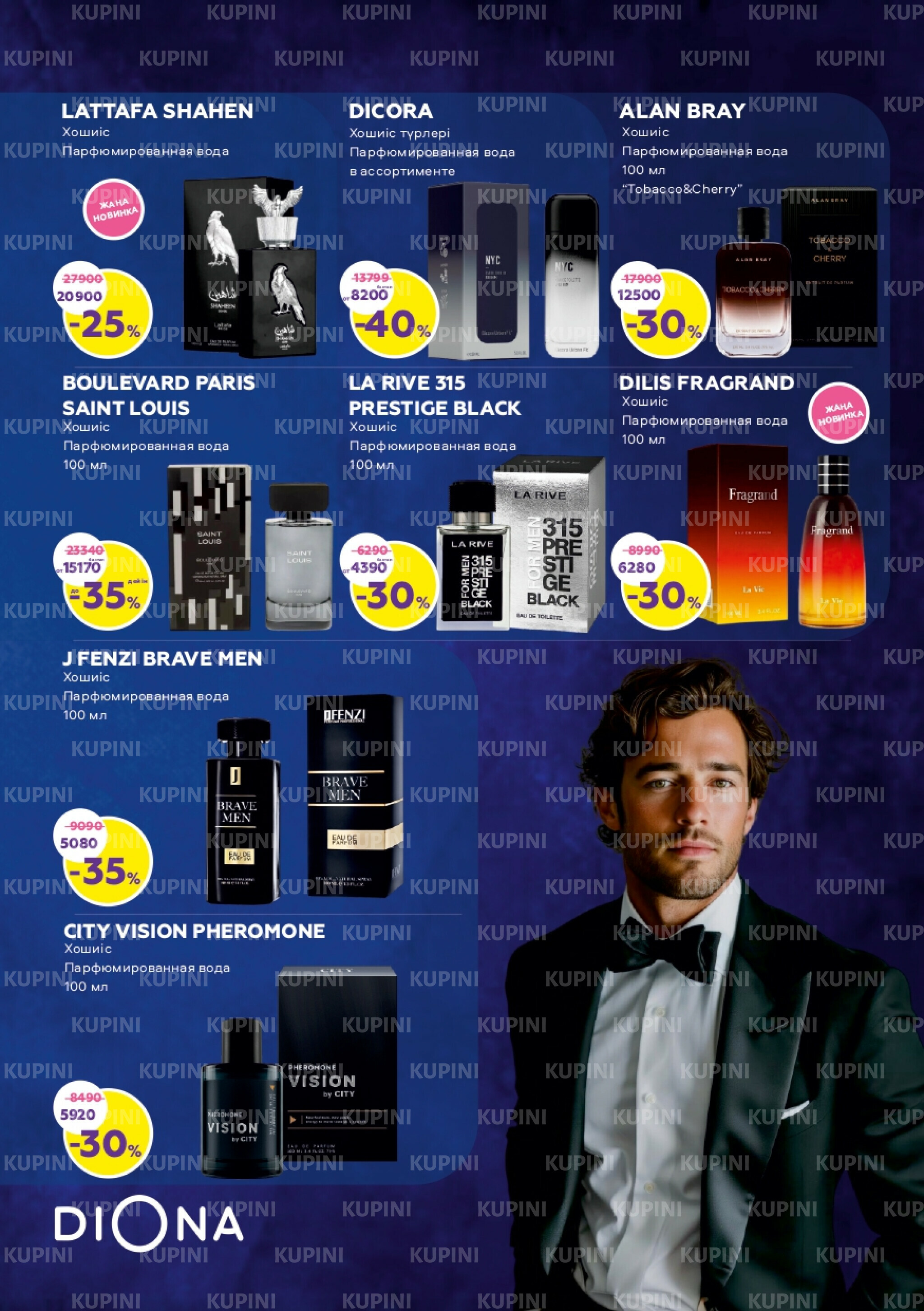 Акционный каталог 23 Сәуірде - 13 Мамырда 2026 3