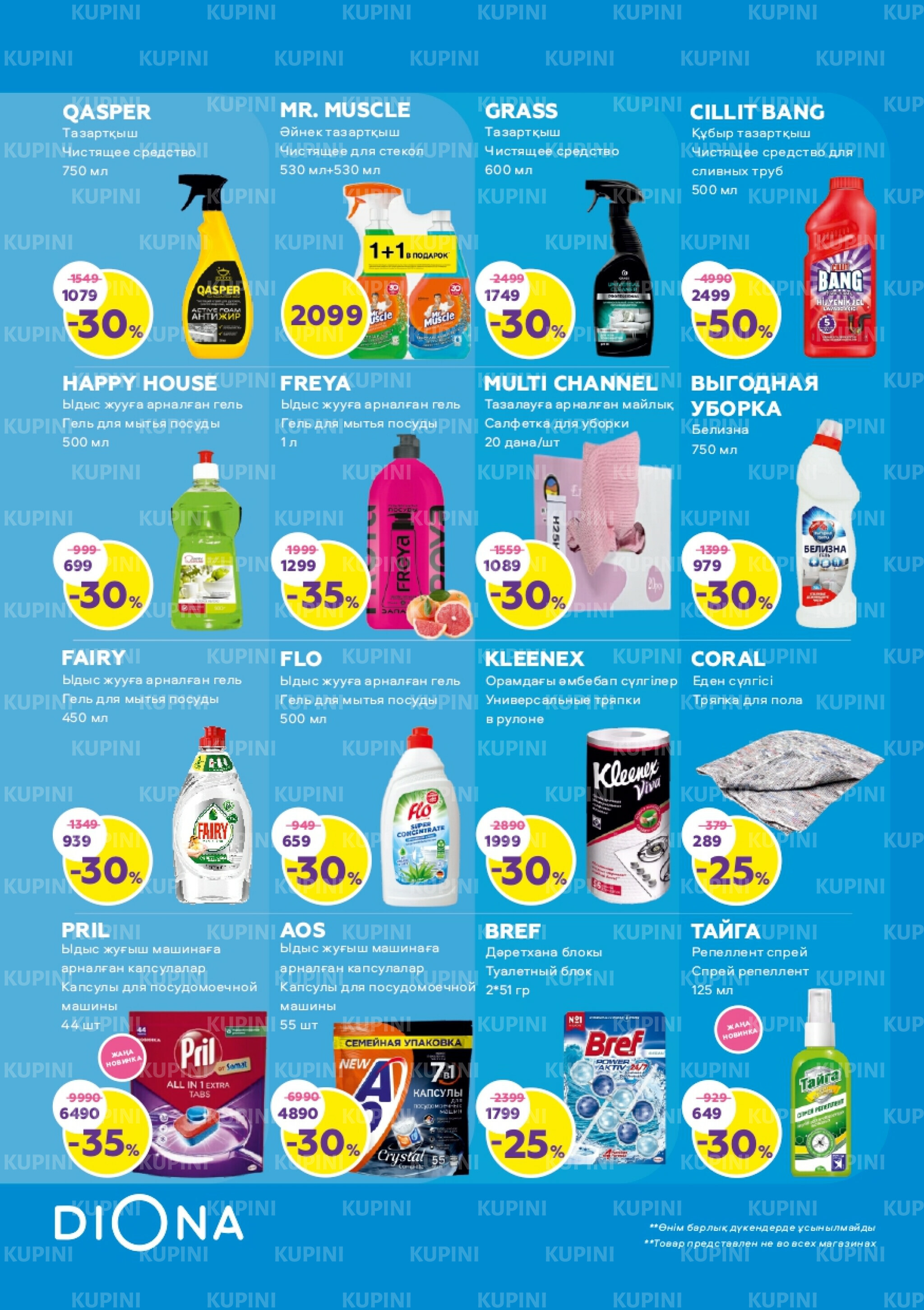 Акционный каталог 23 Сәуірде - 13 Мамырда 2026 20