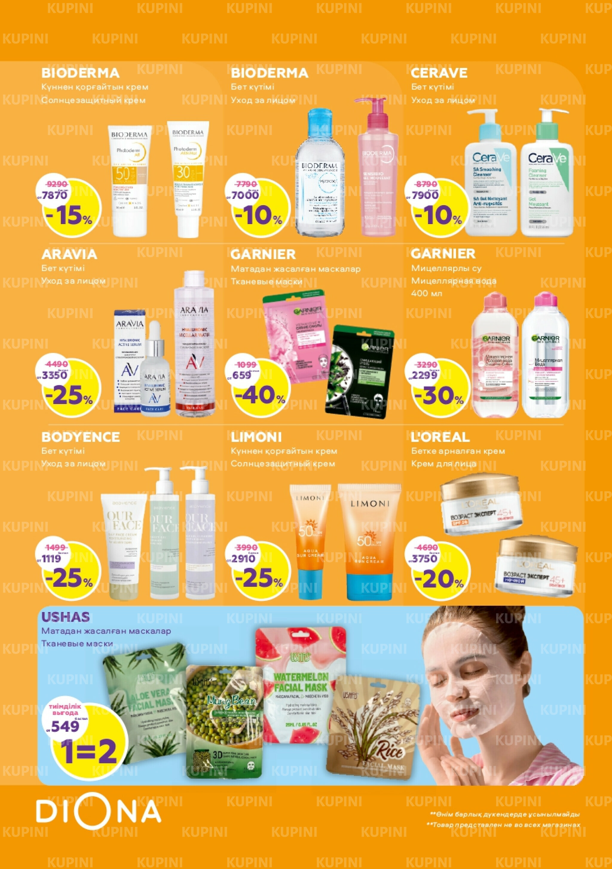 Акционный каталог 23 Сәуірде - 13 Мамырда 2026 8