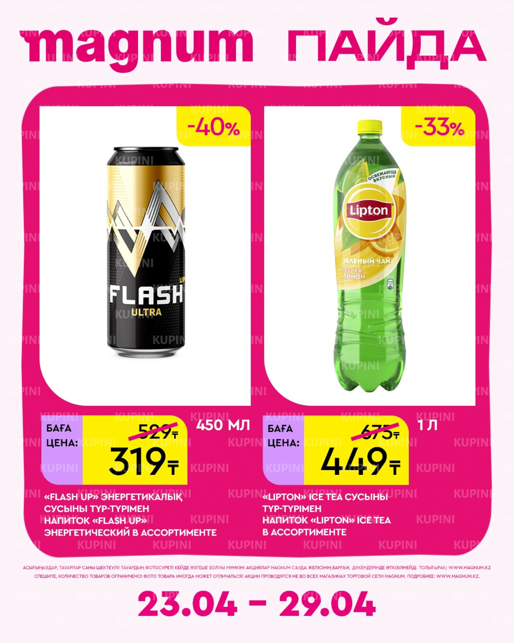 Новая неделя – новые скидки! 23  - 29 Апреля 2026 5