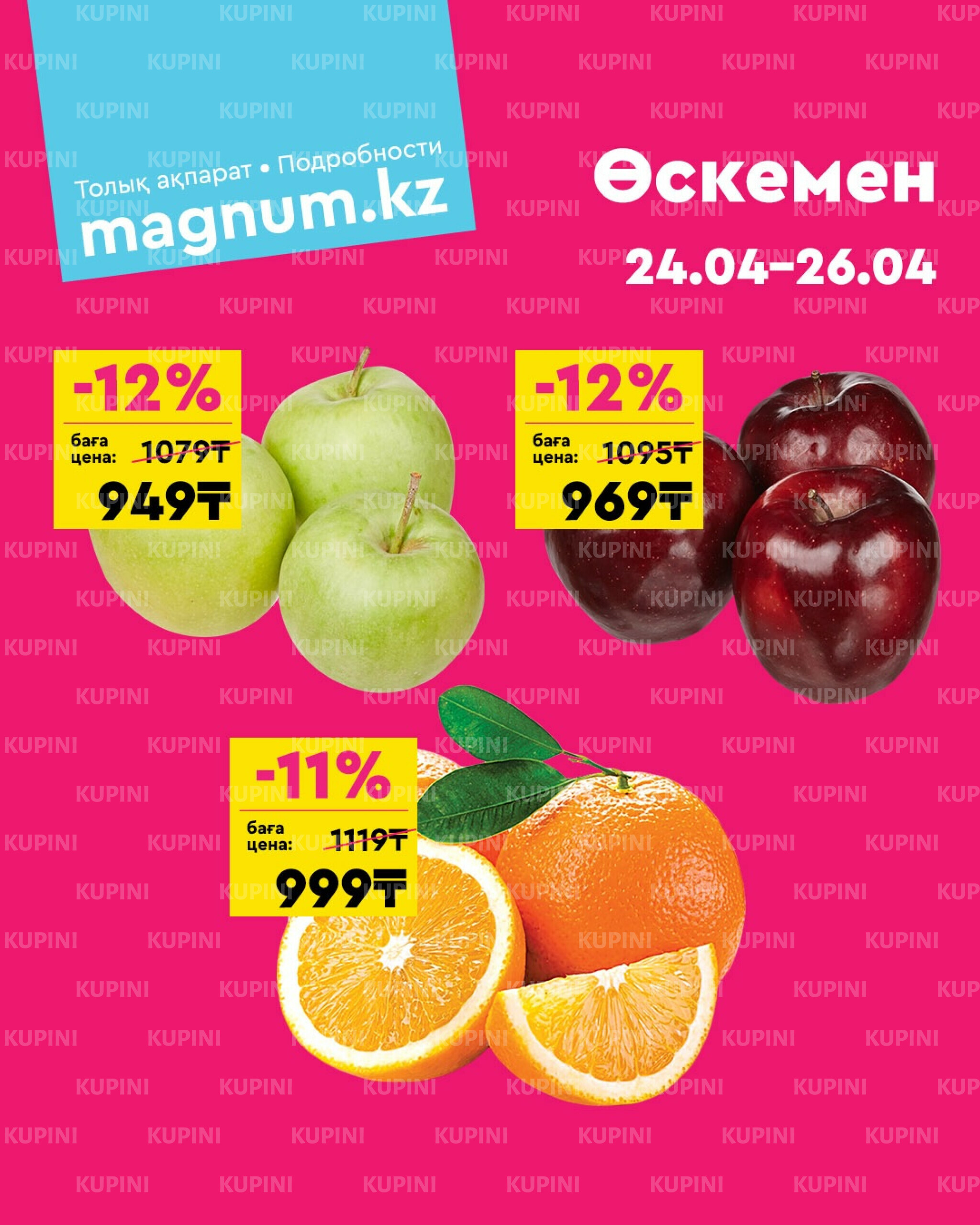 Акция выходного дня! (Усть - Каменогорск) 24  - 26 Сәуірде 2026 1