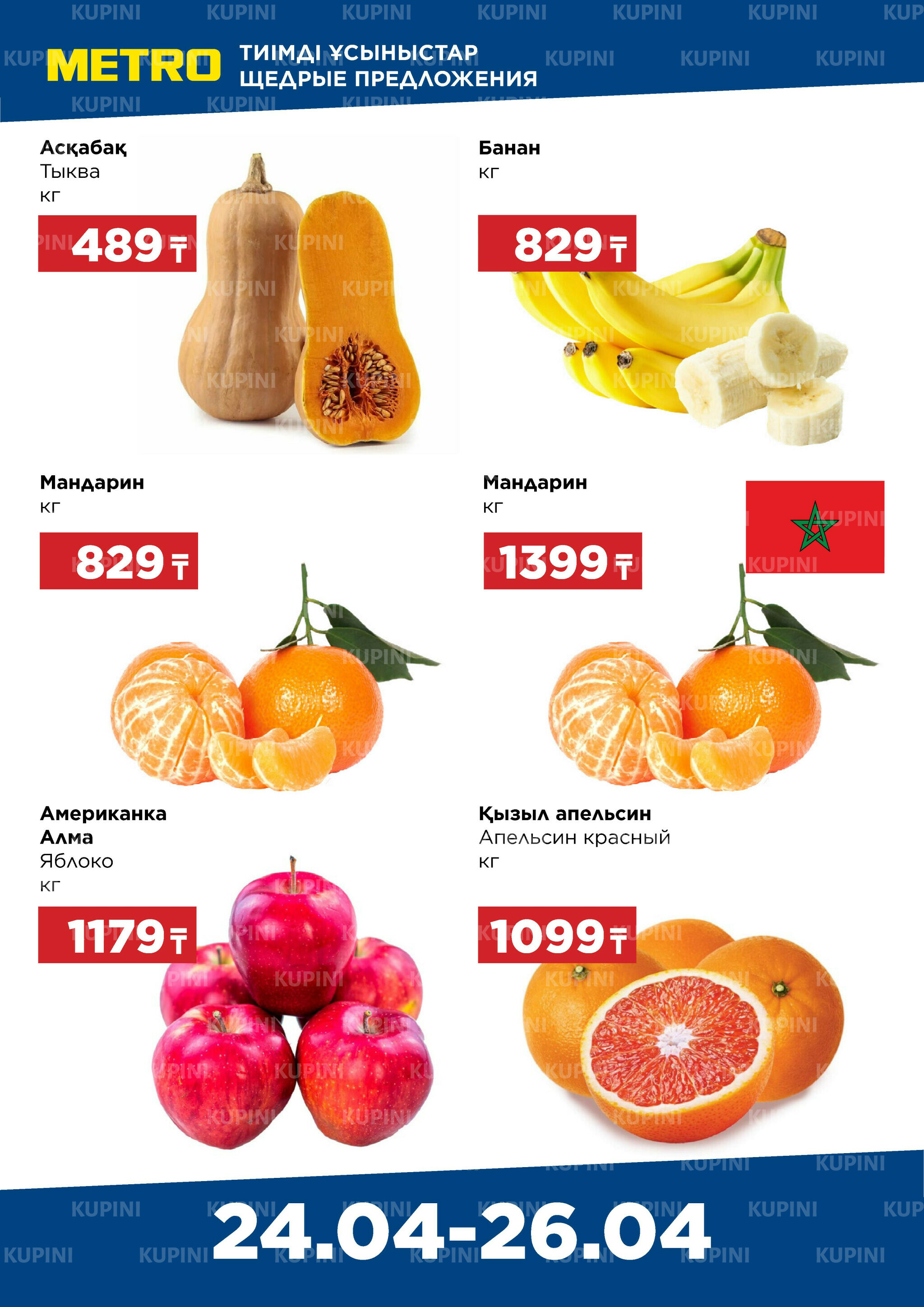 Щедрые предложения (Астана, Караганда) 24  - 26 Апреля 2026 1