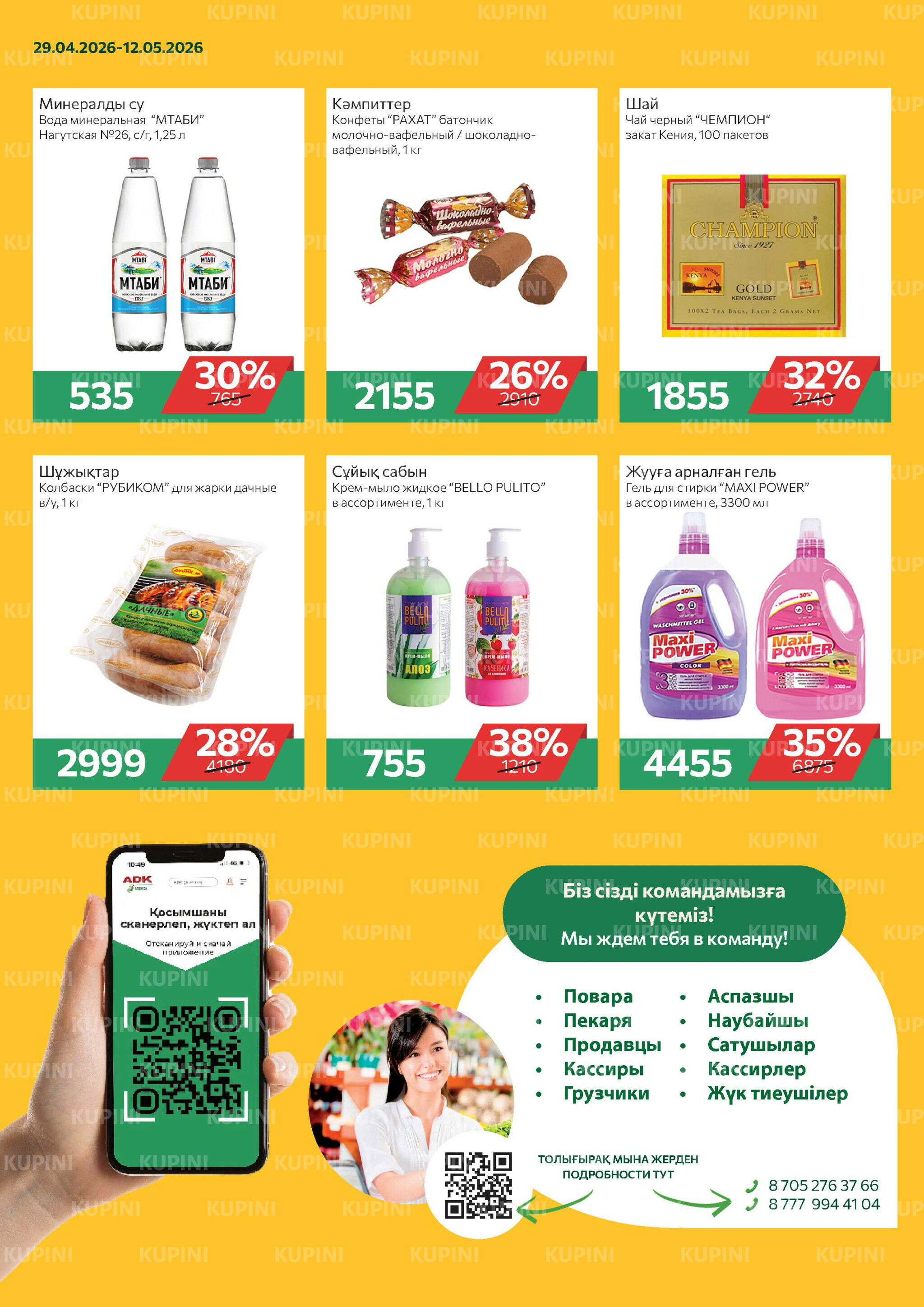 Online каталог (Усть - Каменогорск) 29 Апреля - 12 Мая 2026 2