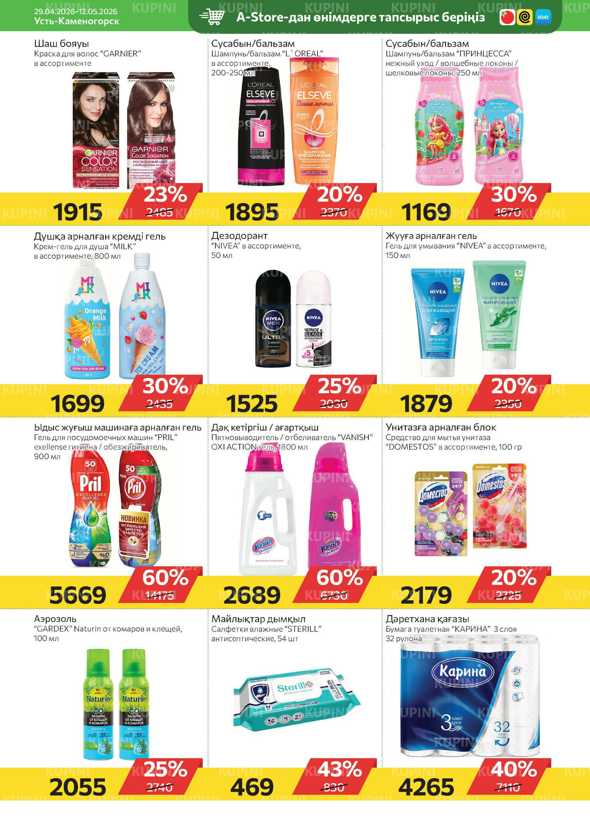 Online каталог (Усть - Каменогорск) 29 Апреля - 12 Мая 2026 9