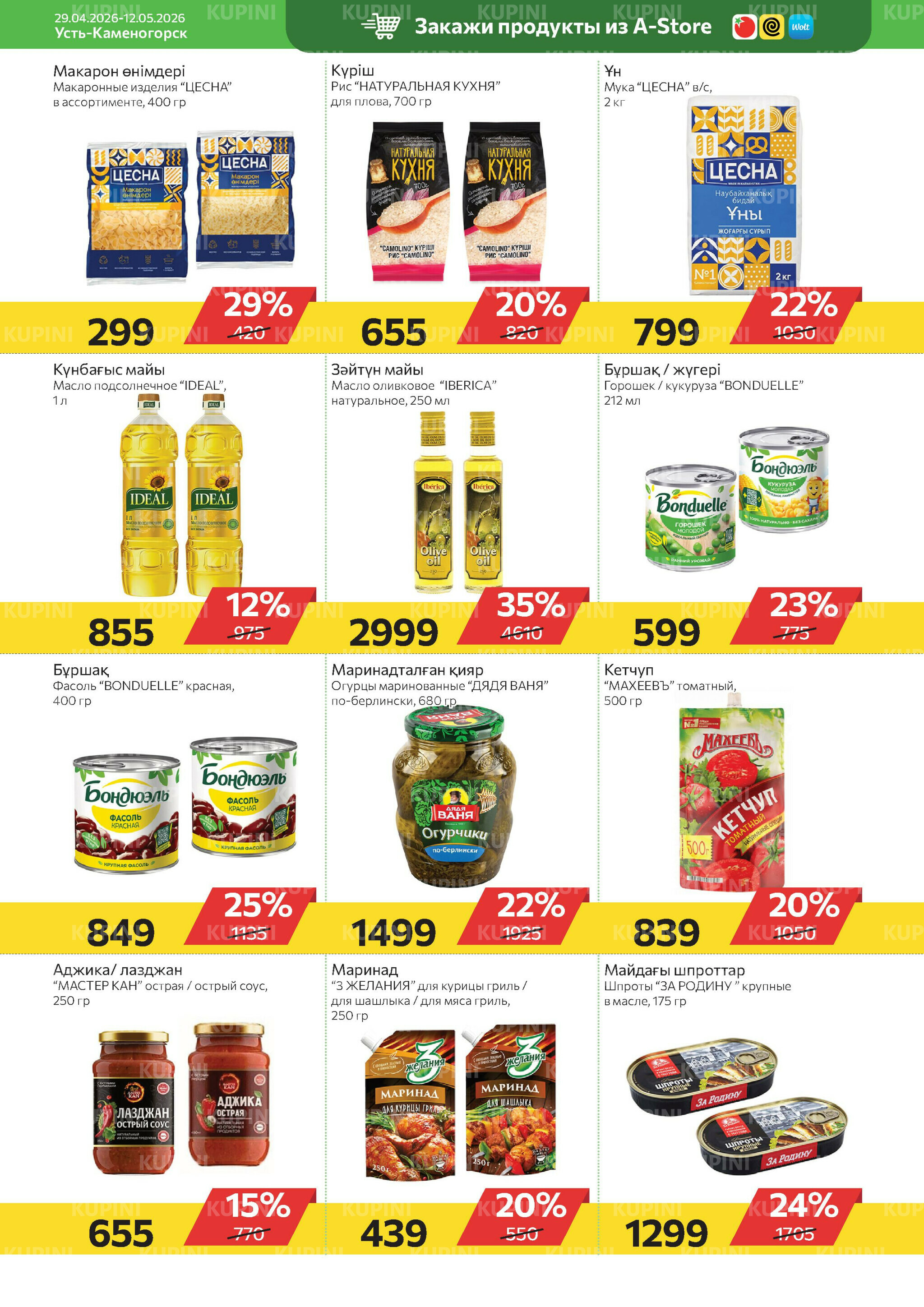Online каталог (Усть - Каменогорск) 29 Апреля - 12 Мая 2026 6