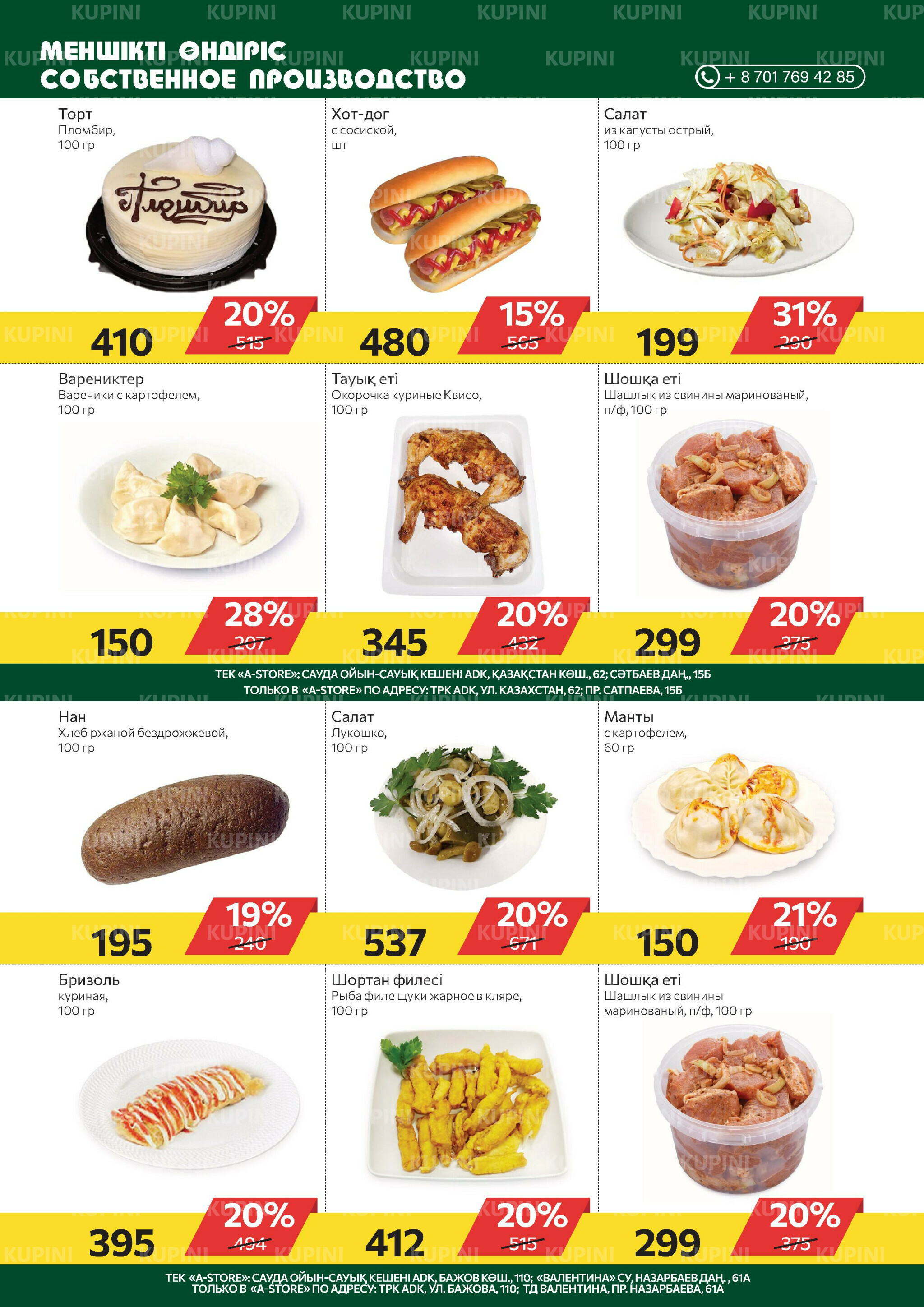 Online каталог (Усть - Каменогорск) 29 Апреля - 12 Мая 2026 3