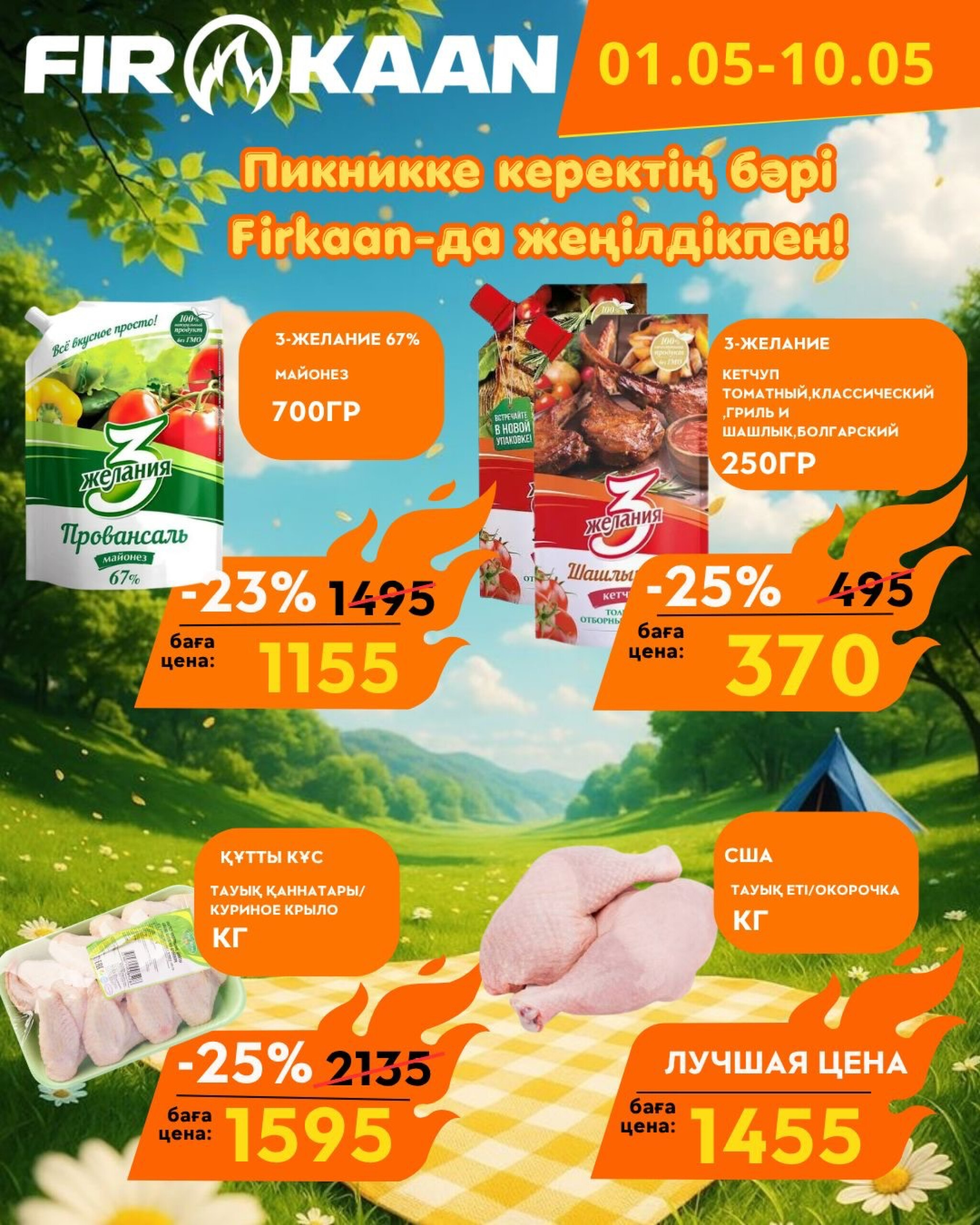 Все, что вам нужно для пикника 1  - 10 Мамырда 2026 4