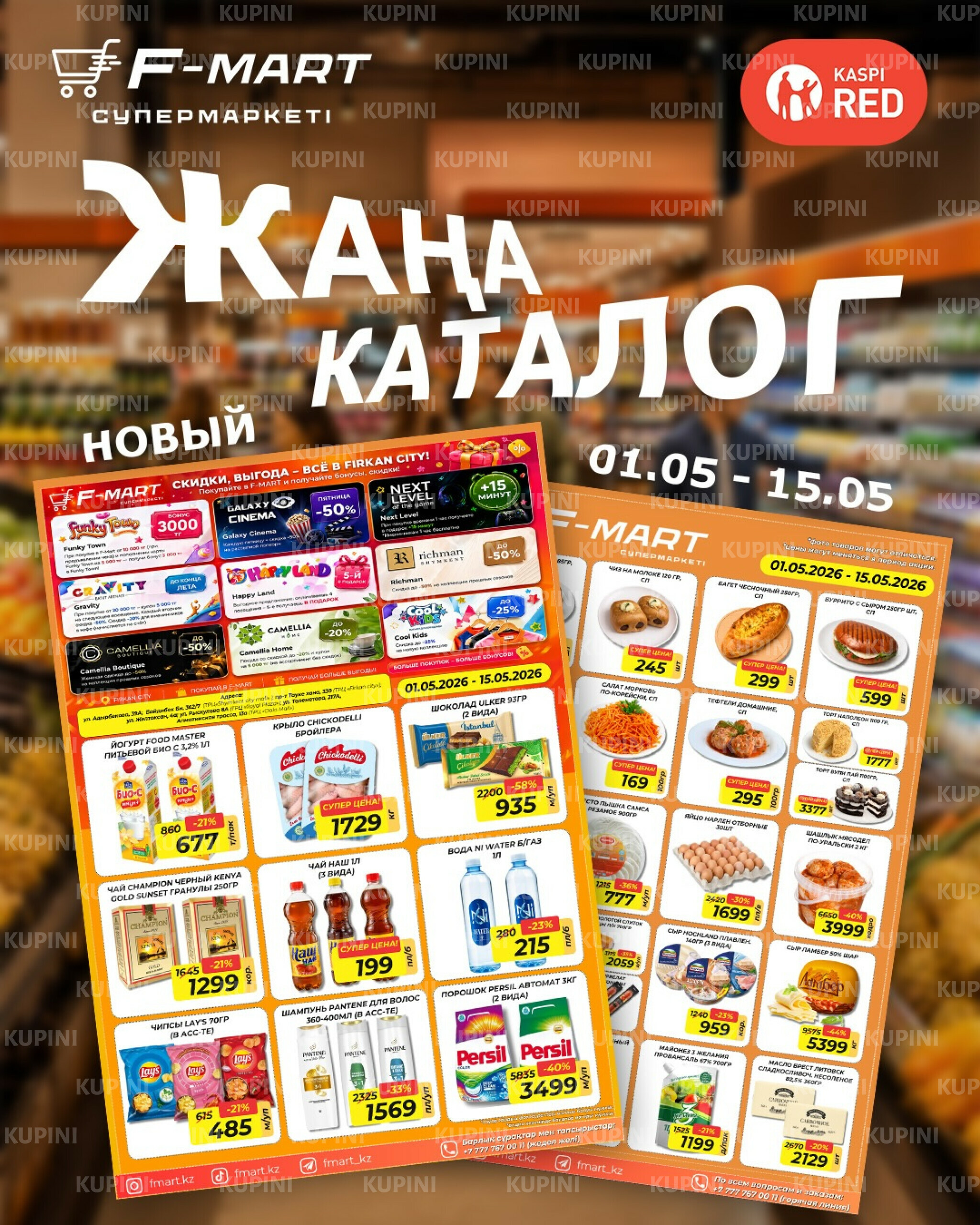 Акционная листовка 1  - 15 Мамырда 2026 1