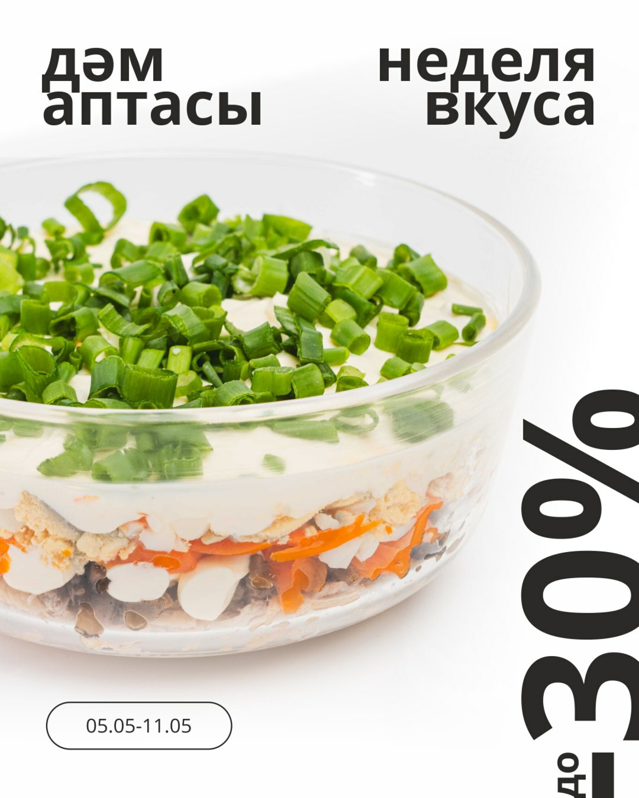 Неделя вкуса! (Караганда, Темиртау) 5  - 11 Мамырда 2026 1