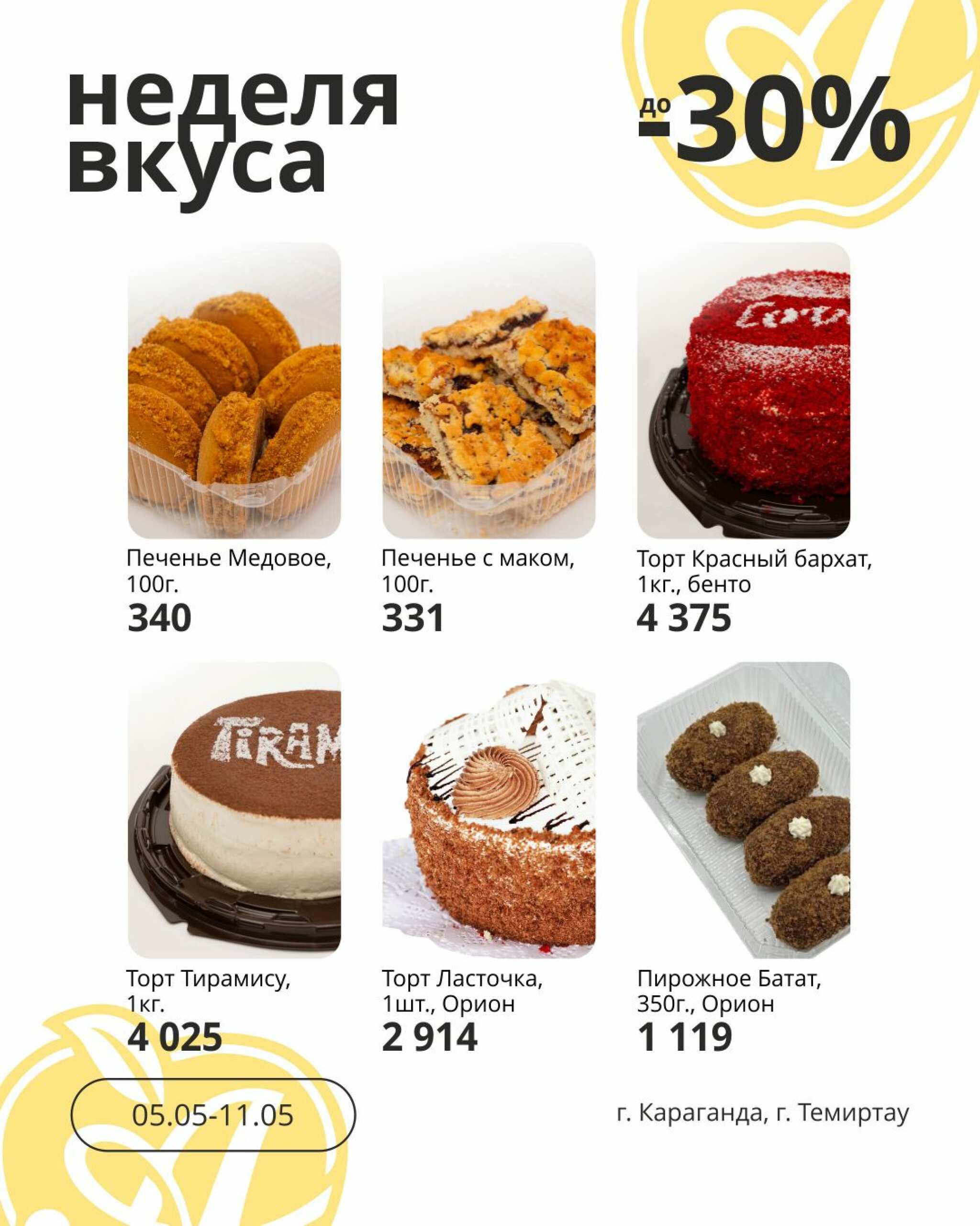 Неделя вкуса! (Караганда, Темиртау) 5  - 11 Мамырда 2026 3