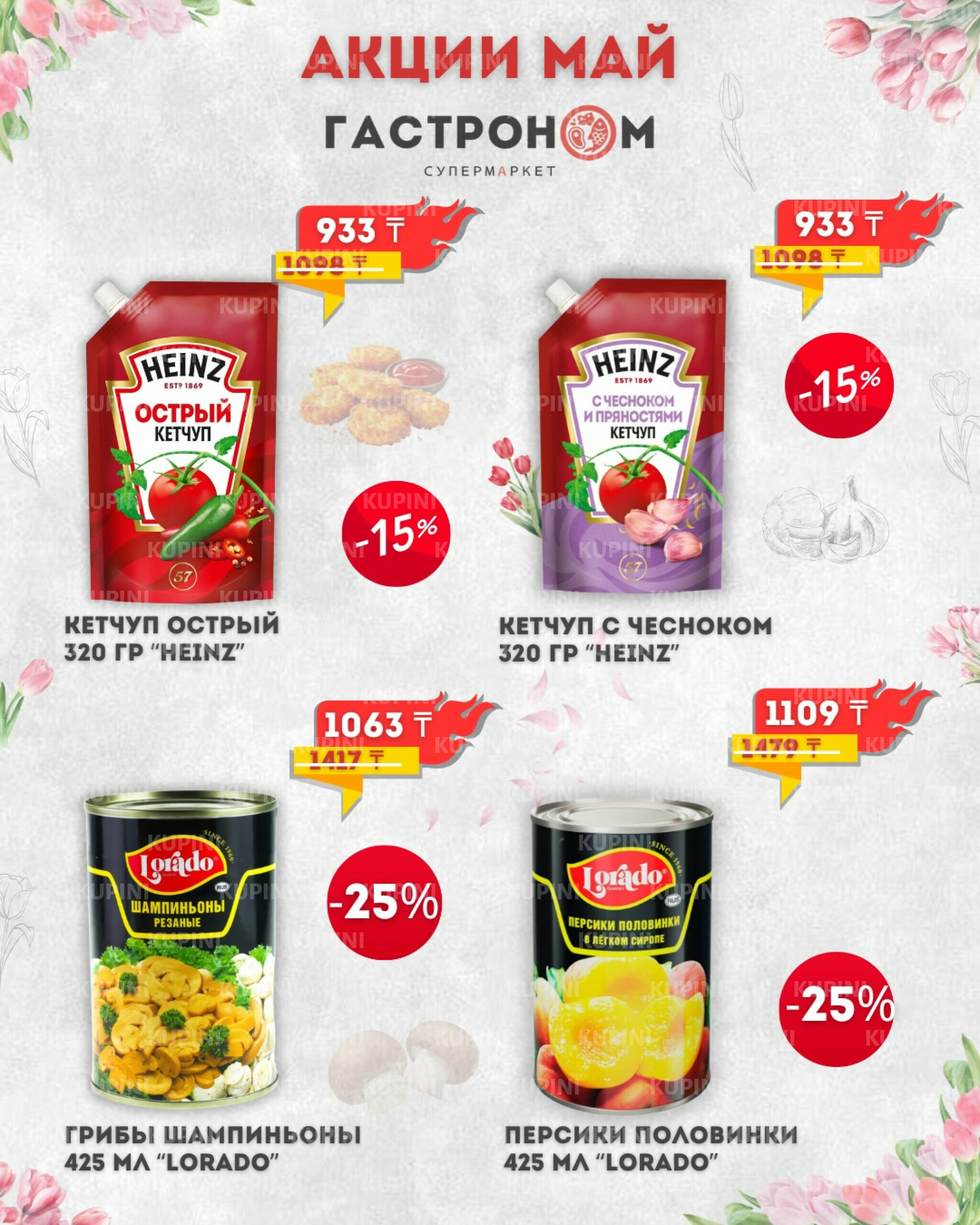 Предложения месяца! 1  - 31 Мая 2026 1