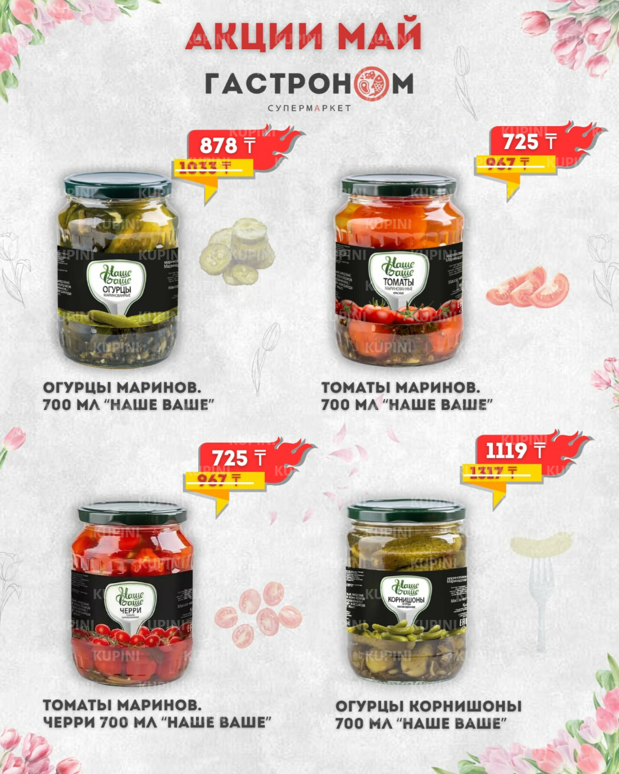 Предложения месяца! 1  - 31 Мая 2026 19