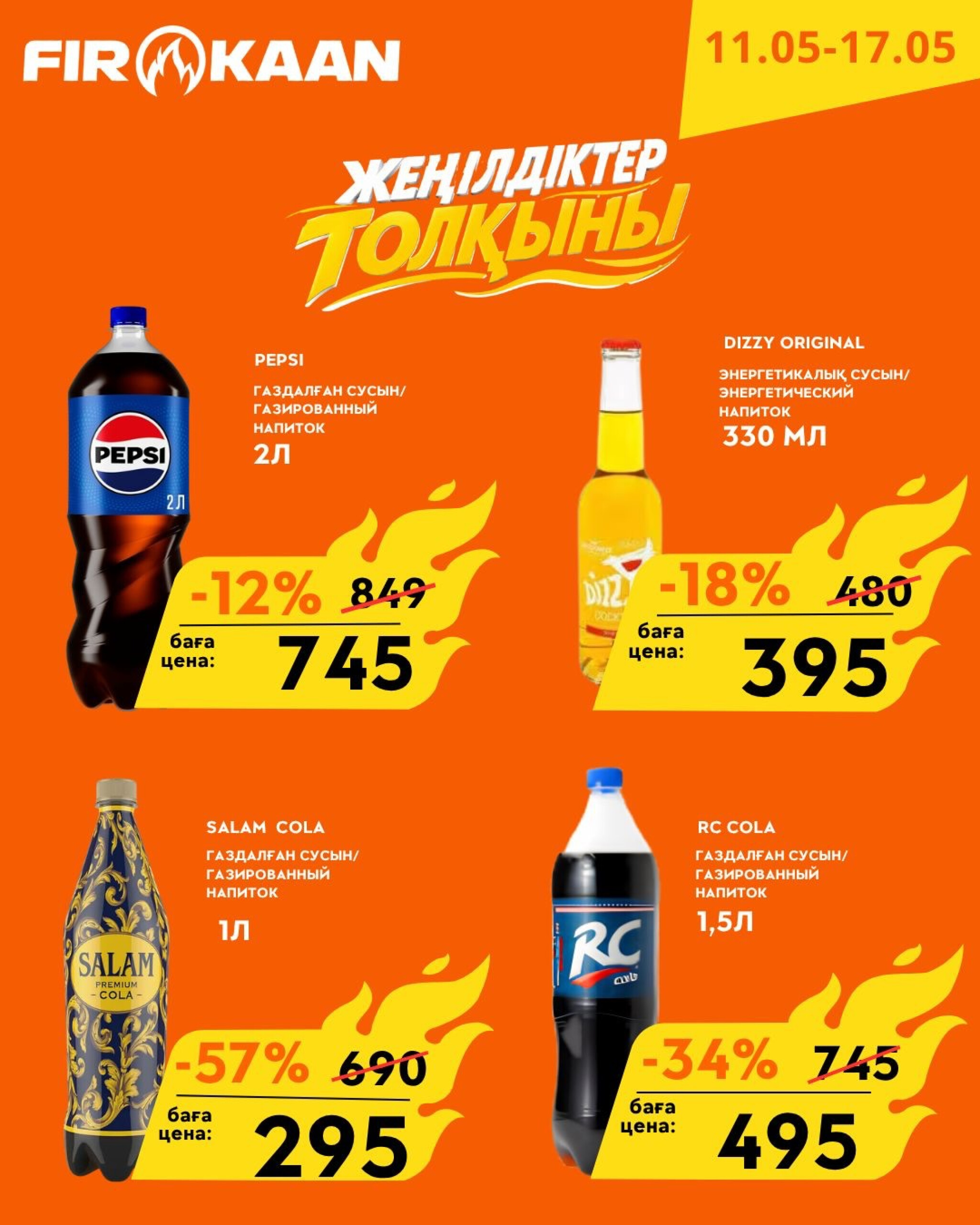 Волна скидок! 11  - 17 Мая 2026 6