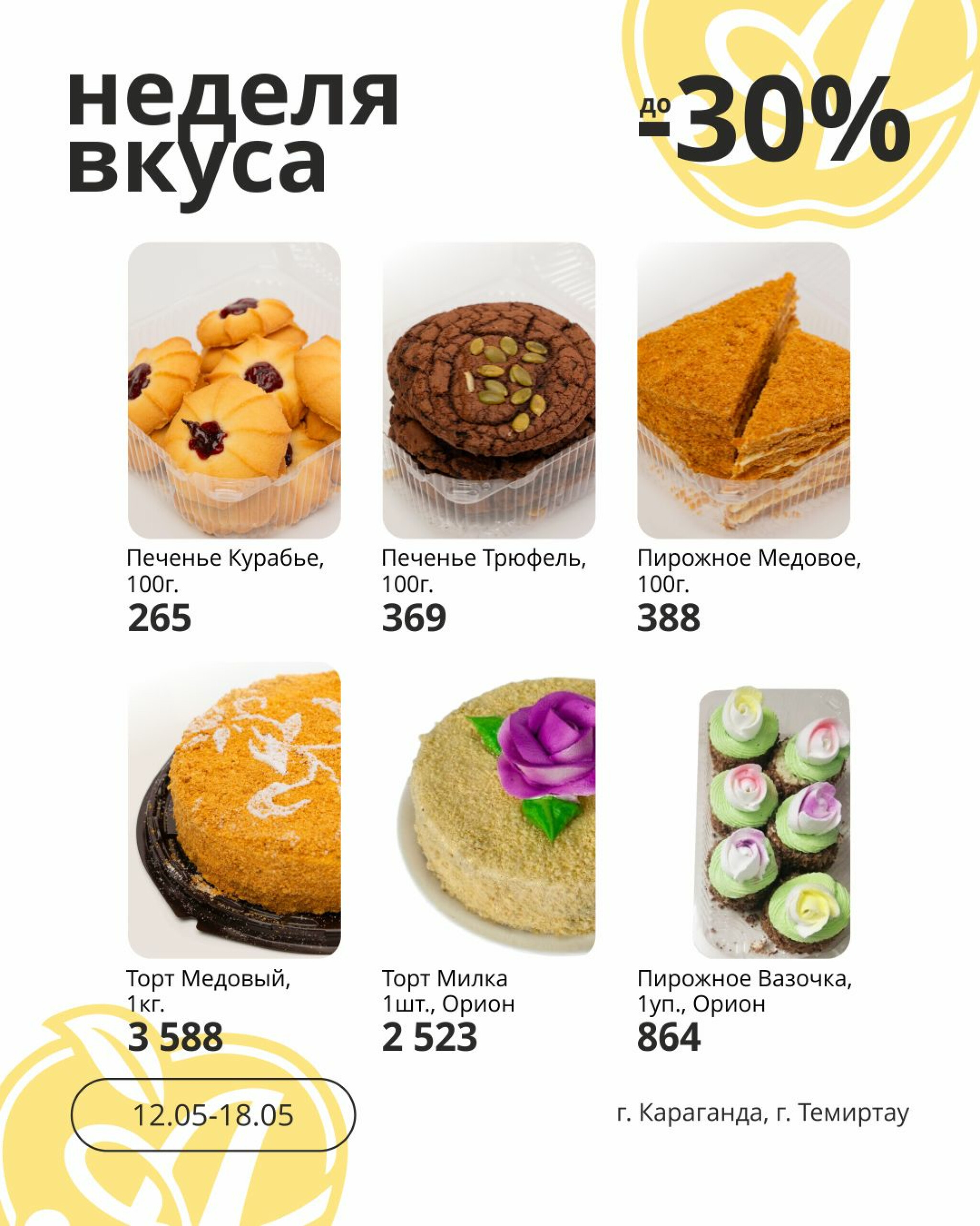 Неделя вкуса! (Караганда, Темиртау) 12  - 18 Мамырда 2026 3
