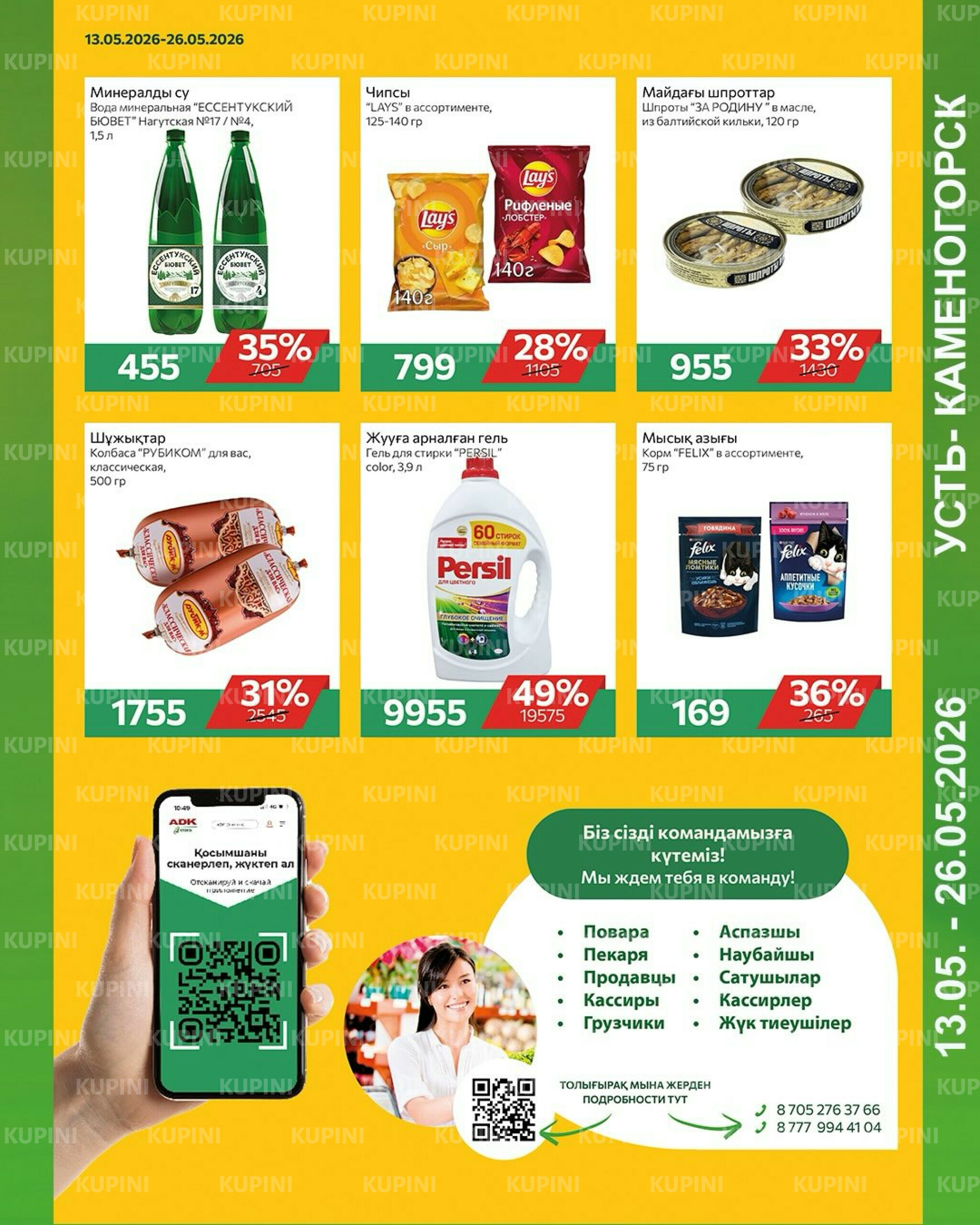 Online каталог (Усть - Каменогорск) 13  - 26 Мая 2026 2