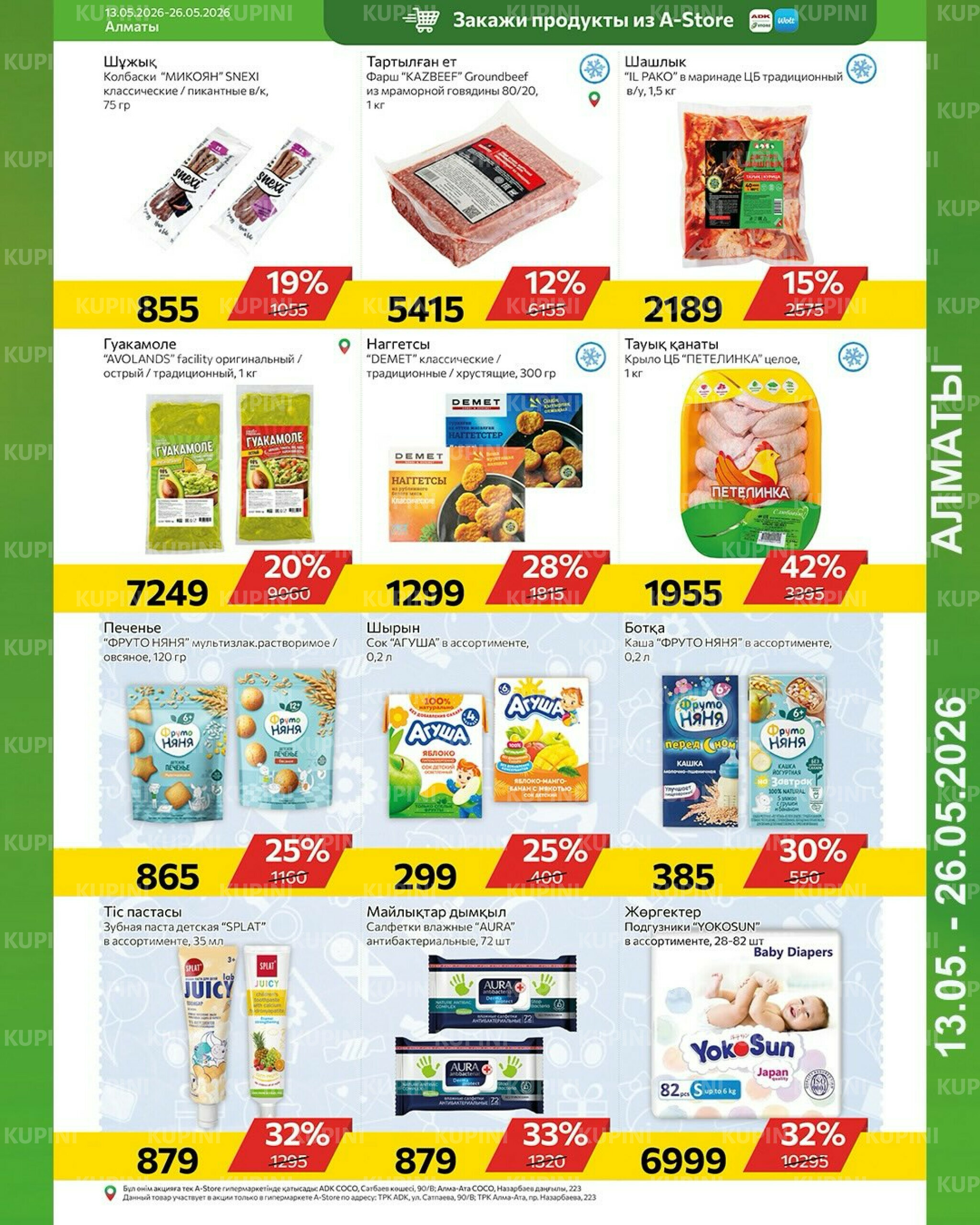 Online каталог (Алматы) 13  - 26 Мамырда 2026 16