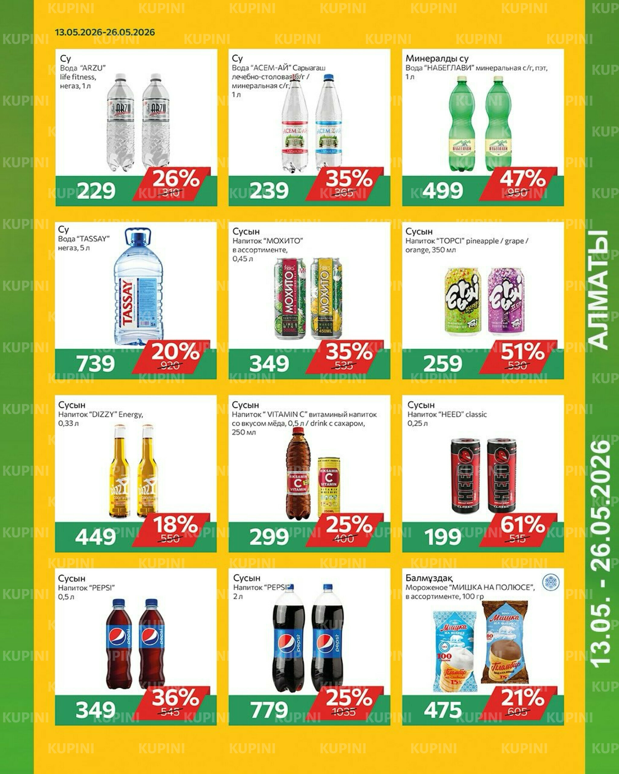 Online каталог (Алматы) 13  - 26 Мамырда 2026 2