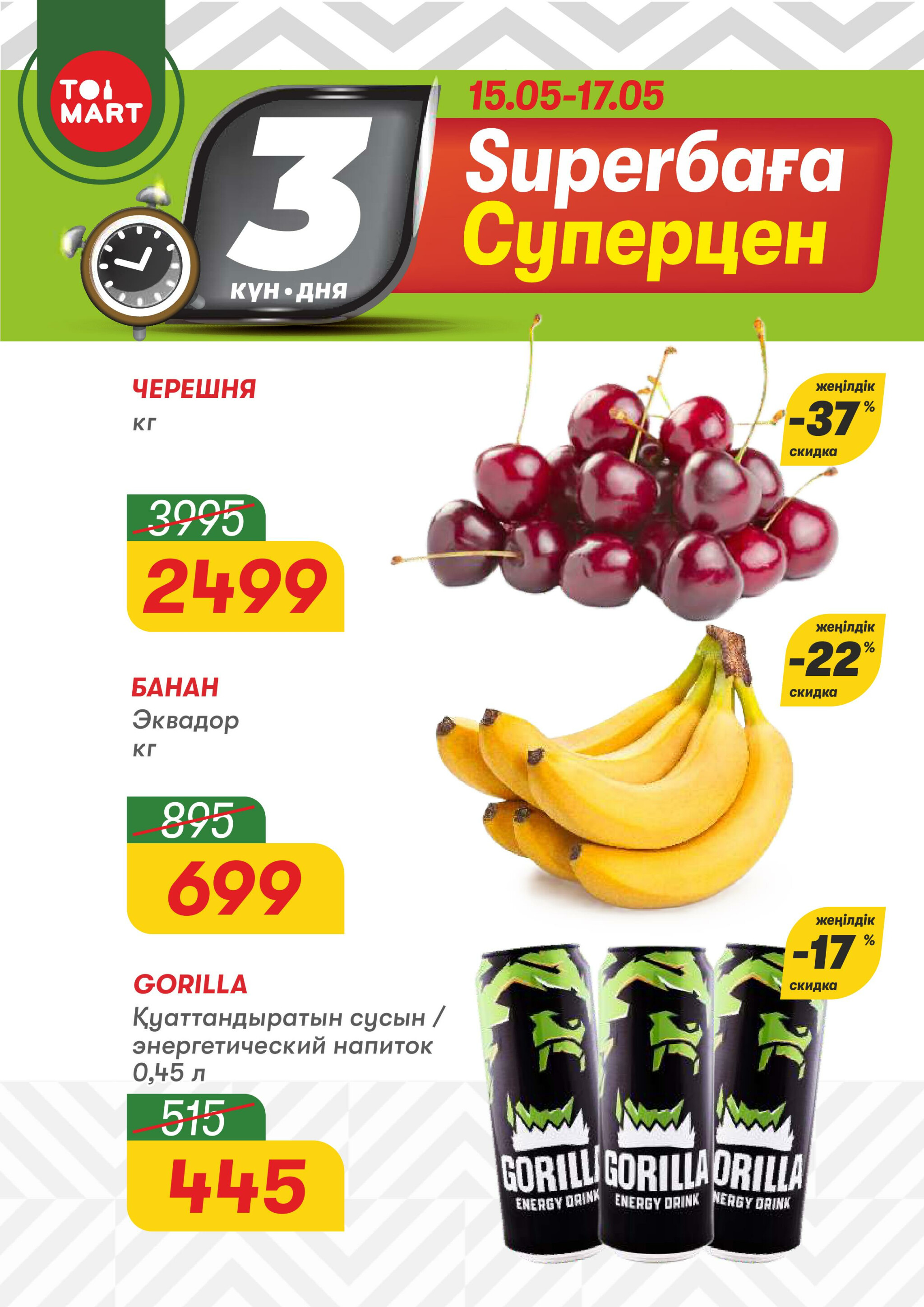 Только 3 дня суперцен! 15  - 17 Мамырда 2026 1
