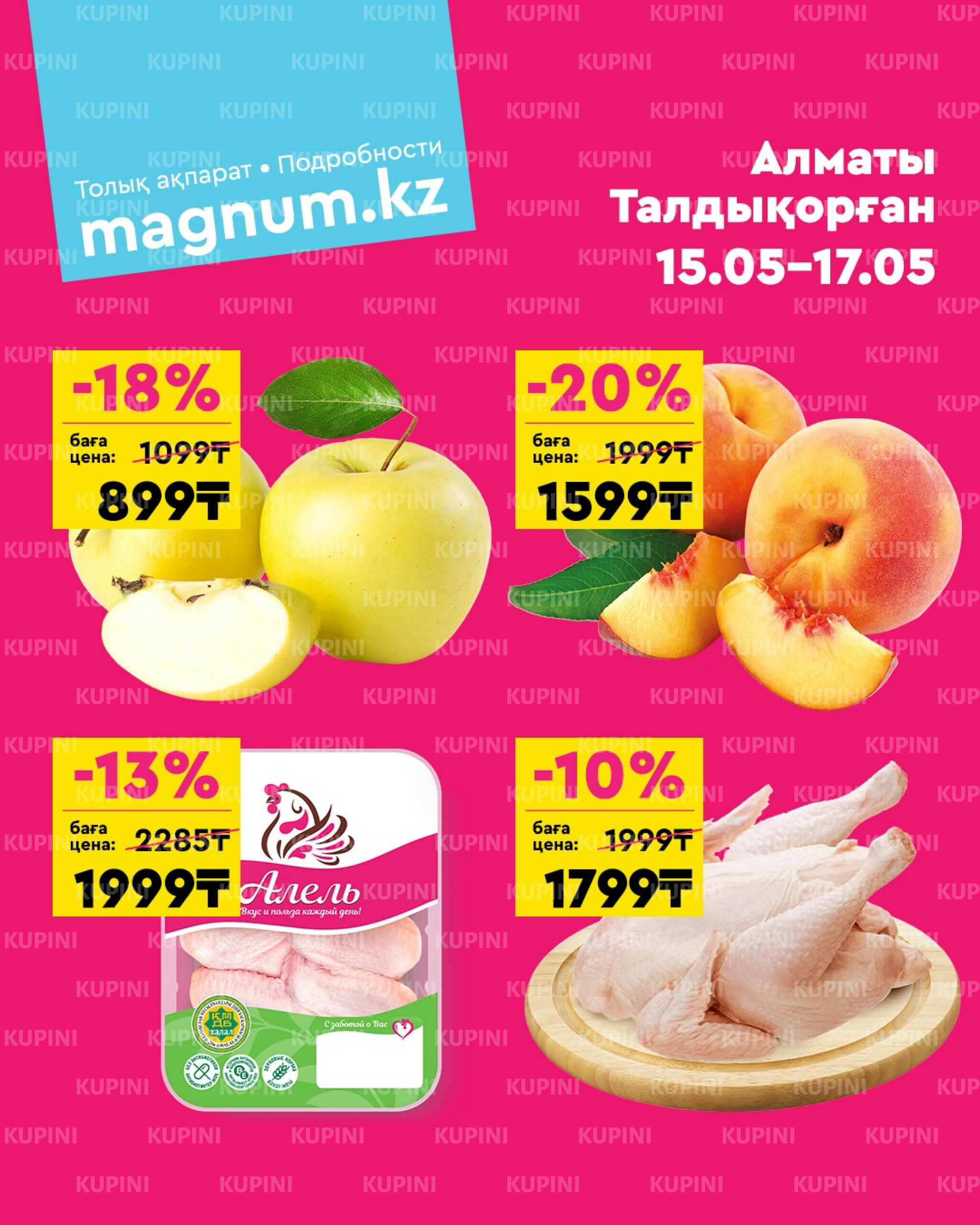 Акция выходного дня! (Алматы, Талдыкорган) 15  - 17 Мамырда 2026 1