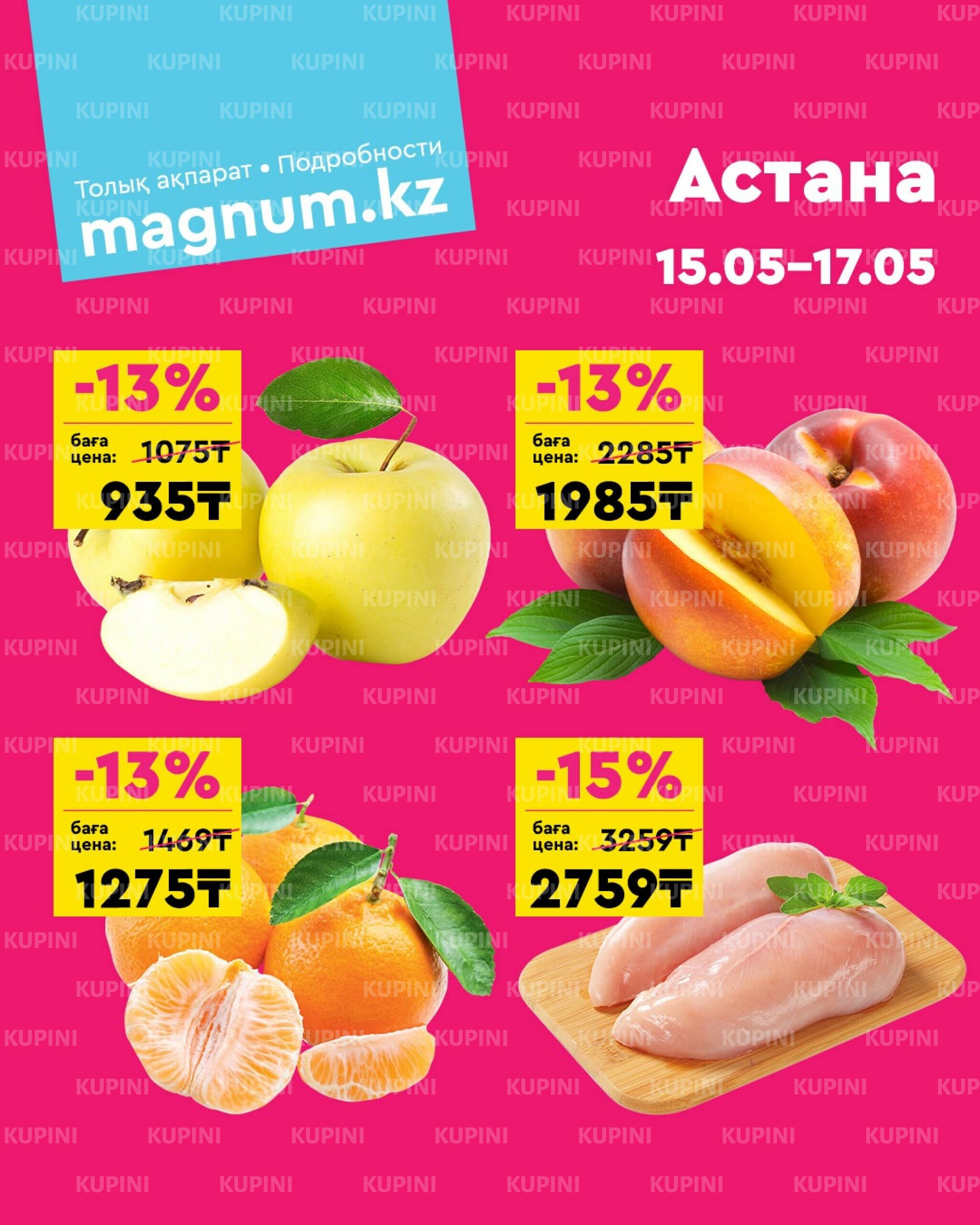 Акция выходного дня! (Астана) 15  - 17 Мая 2026 1